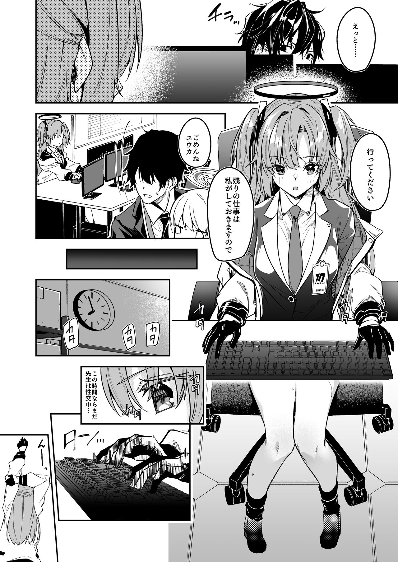 Watashi ga Sensei no Musessou o Kyousei Shimasu! page 4 full