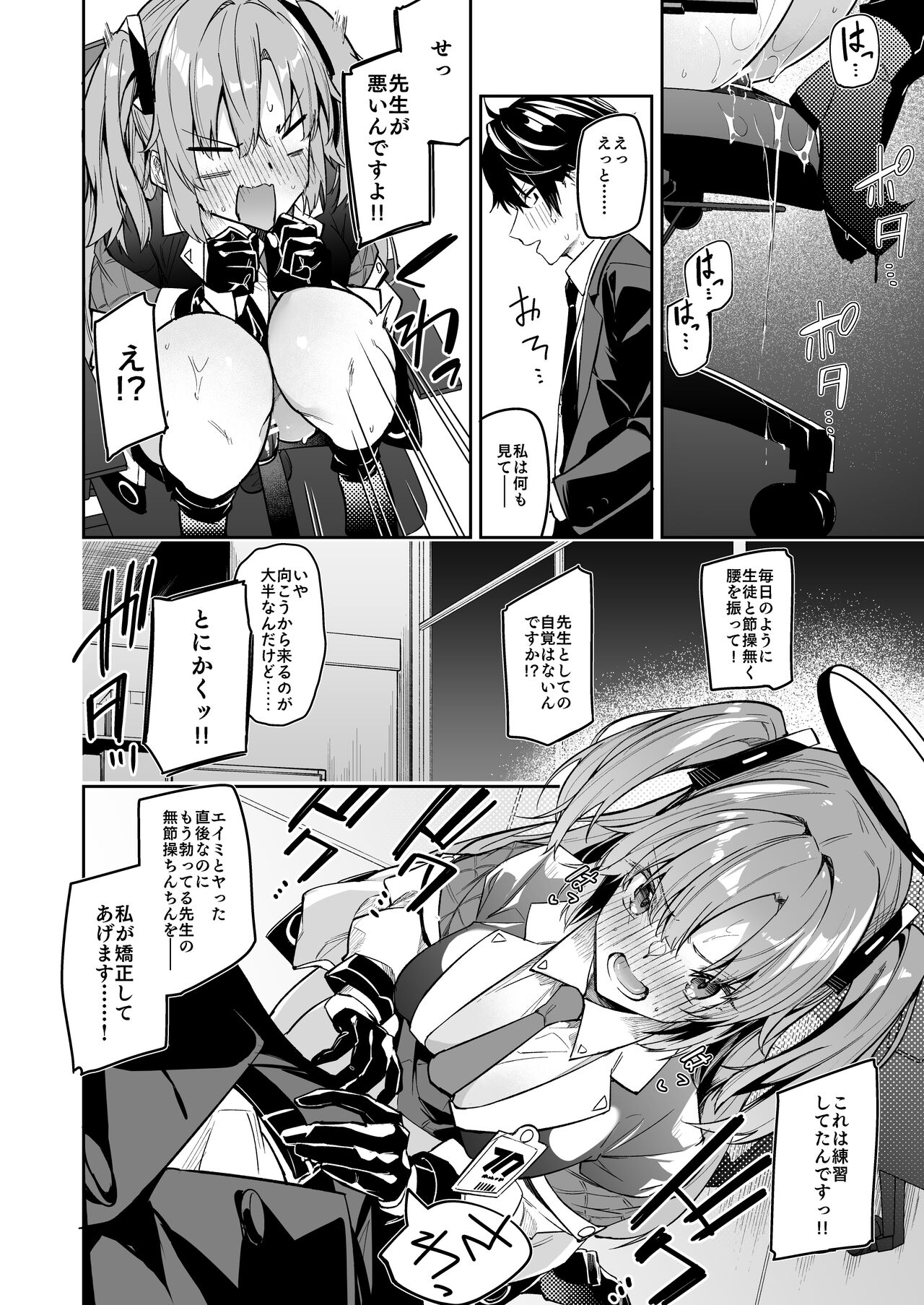 Watashi ga Sensei no Musessou o Kyousei Shimasu! page 8 full