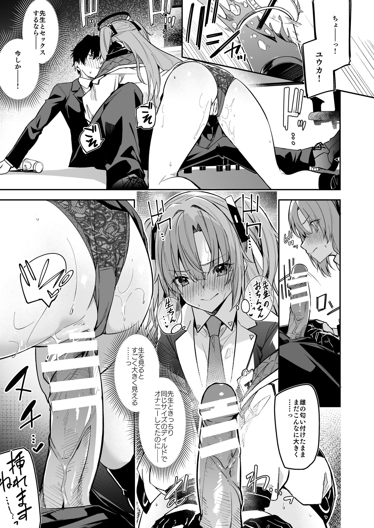 Watashi ga Sensei no Musessou o Kyousei Shimasu! page 9 full