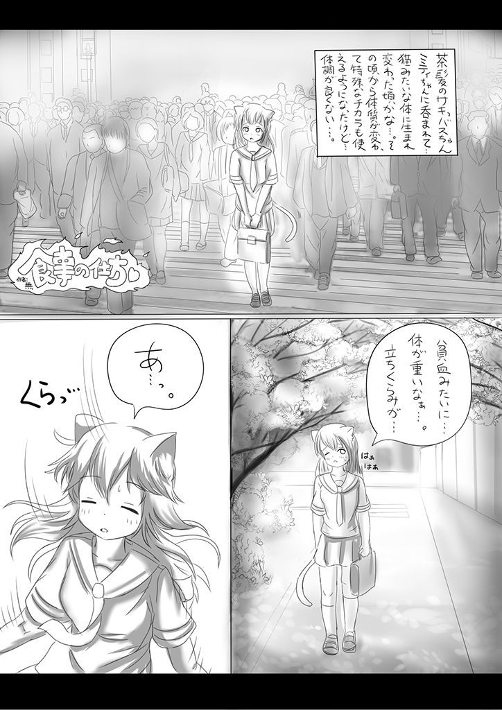 食事の仕方♡（猫になった日付き）- page 1 full