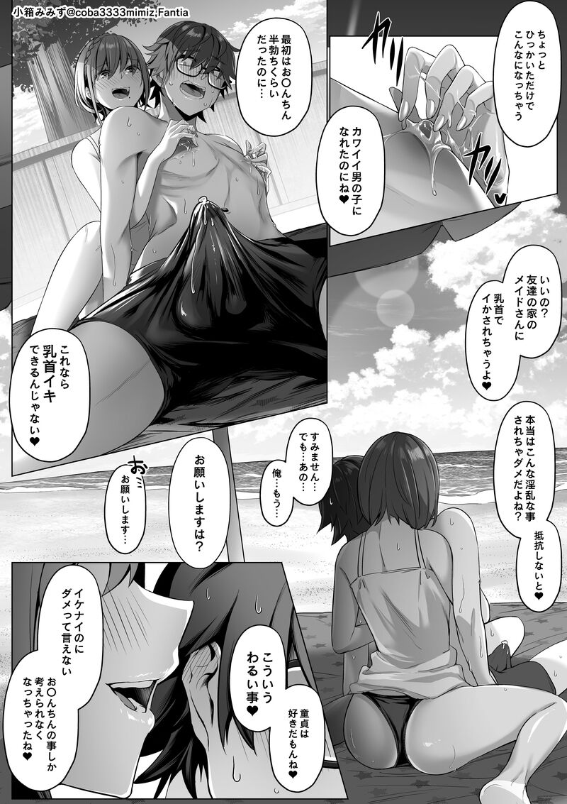 Maid to Shitsuji no Kaki Kyuuka -Zenpen- page 8 full