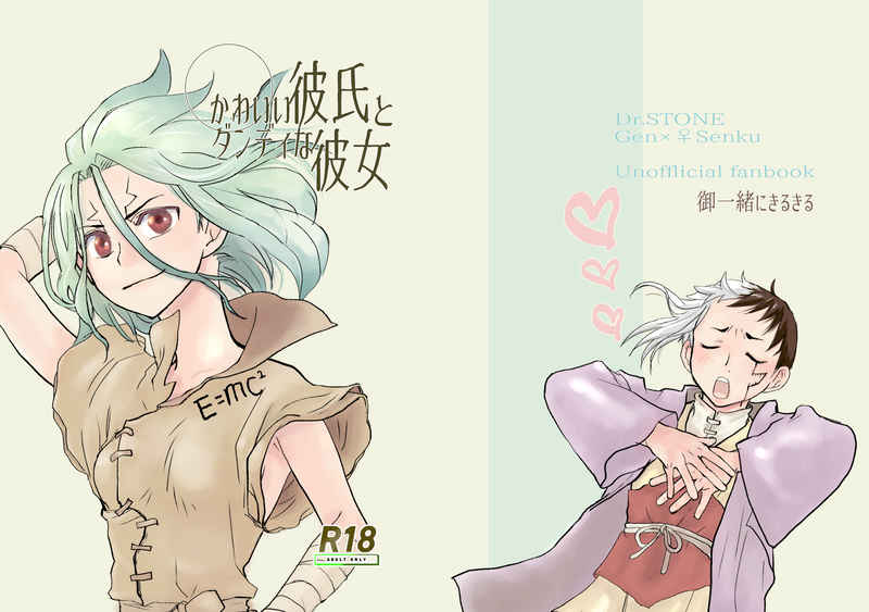 Kawaī kareshi to dandina kanojo  Sample page 1 full