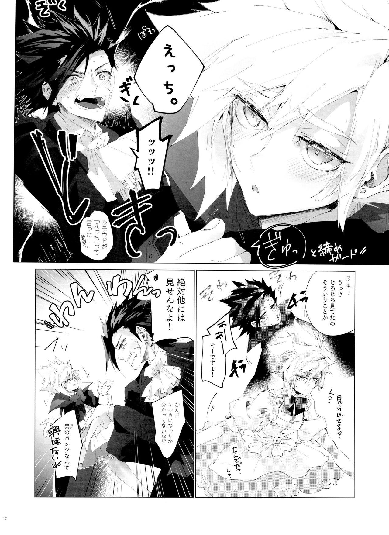 Boyfriend no Joso ga Eroi page 10 full