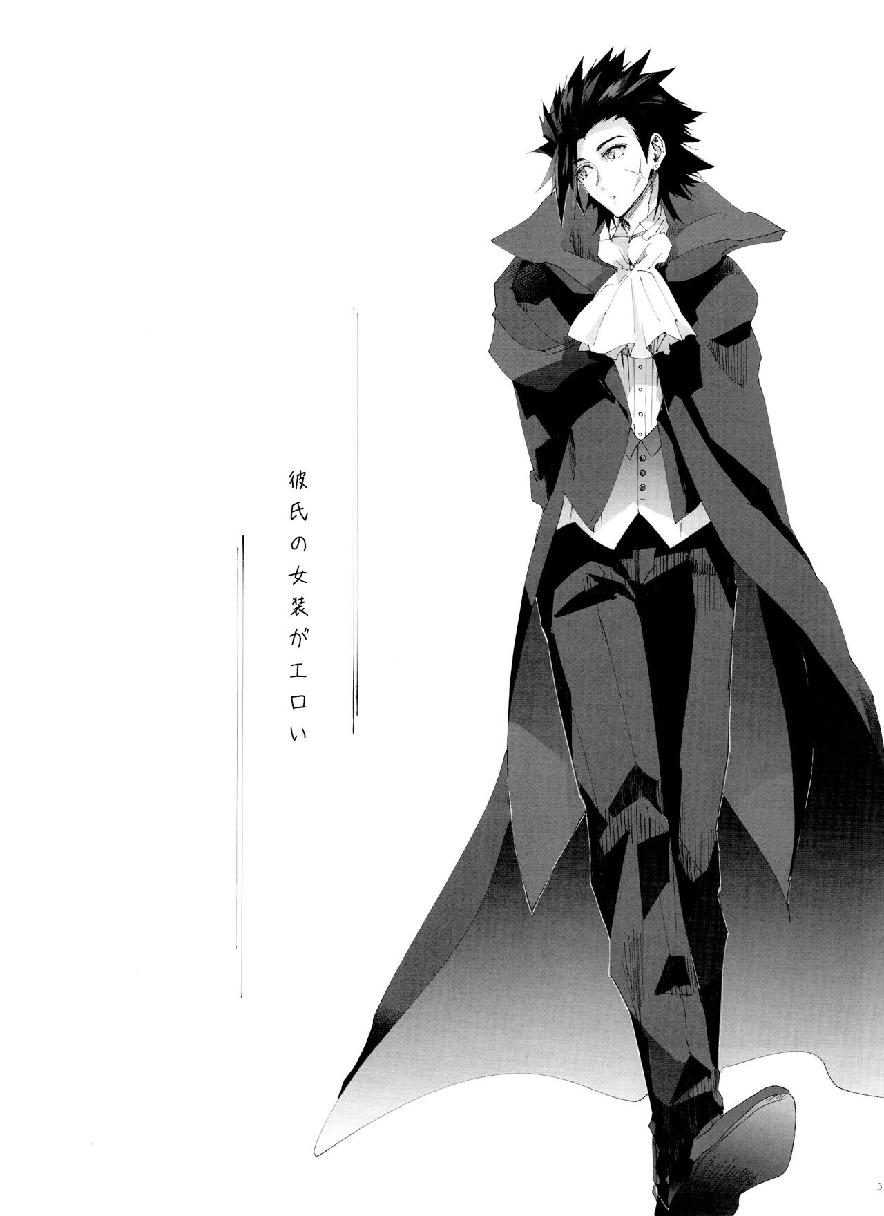 Boyfriend no Joso ga Eroi page 3 full