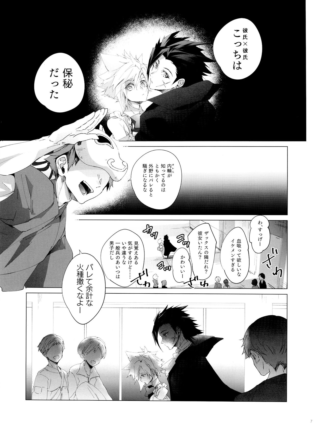 Boyfriend no Joso ga Eroi page 7 full