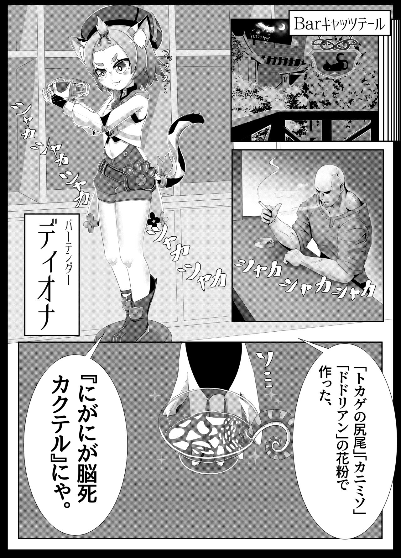 Mazui Osake no Tsukurikata page 4 full