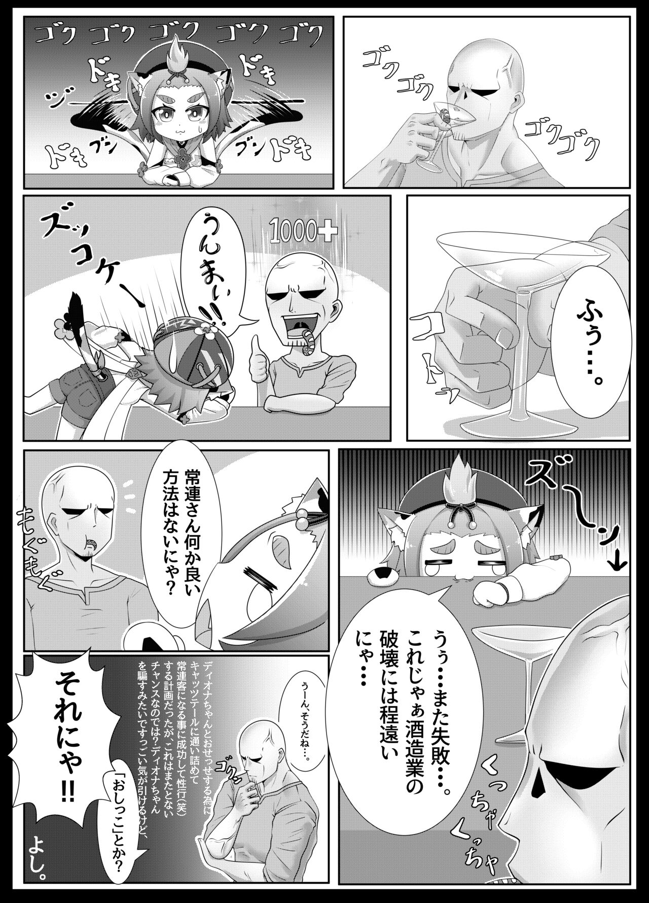 Mazui Osake no Tsukurikata page 5 full