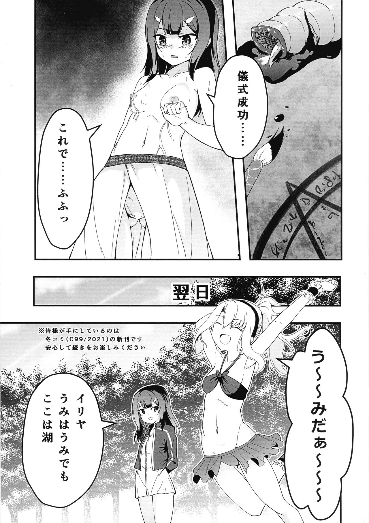 Illya no Futanari Chiryou Ecchi Zendahen page 3 full