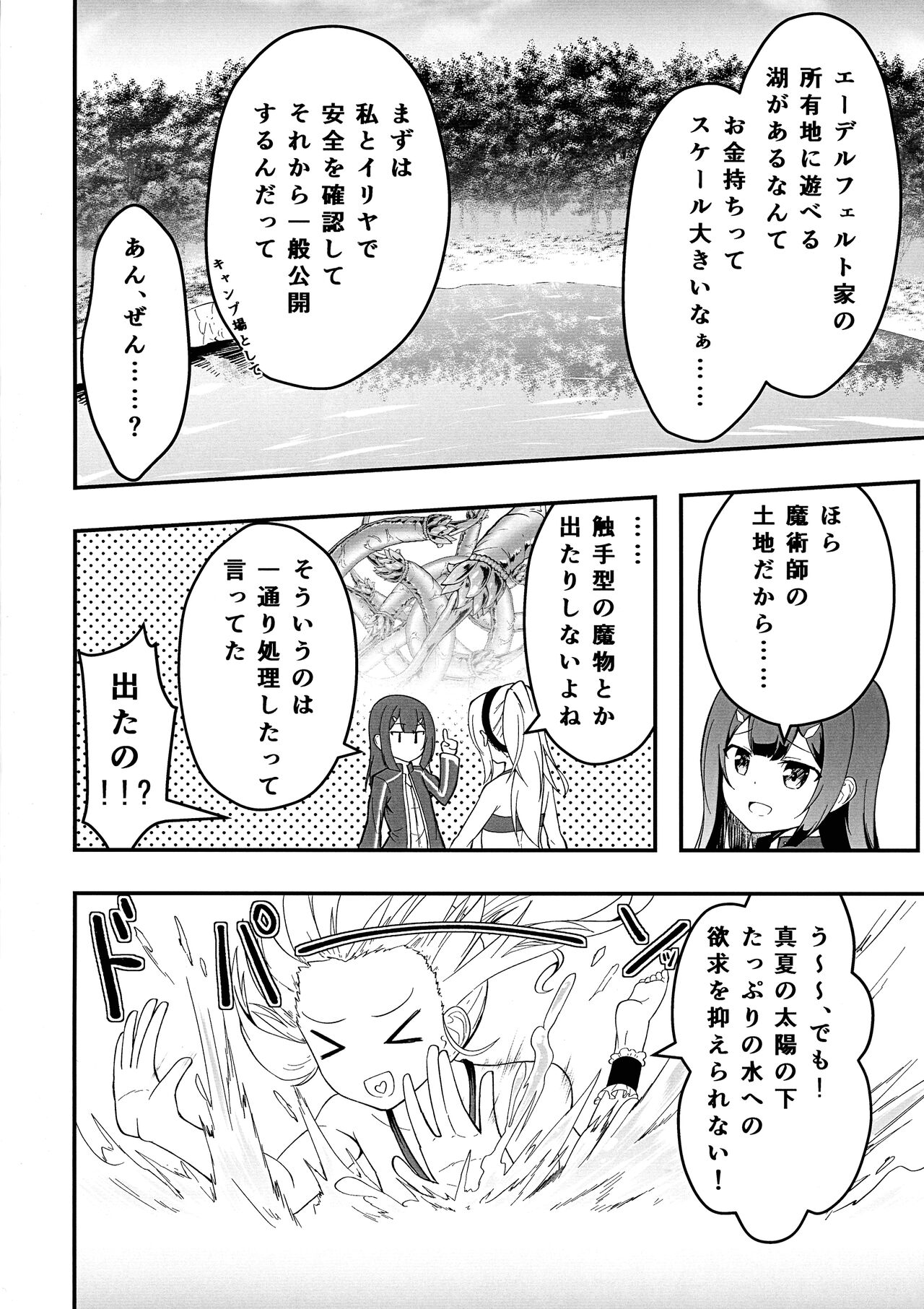 Illya no Futanari Chiryou Ecchi Zendahen page 4 full