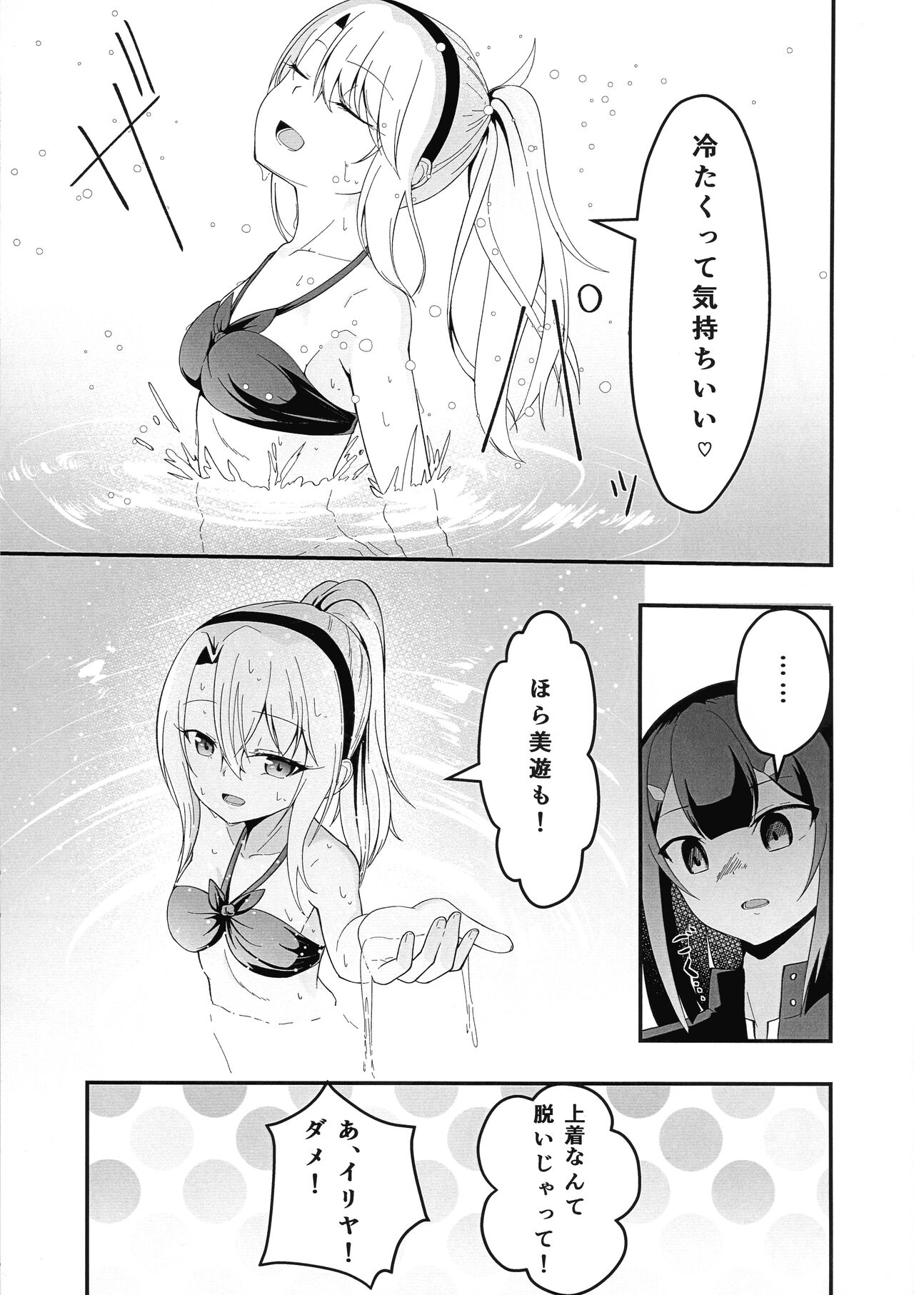 Illya no Futanari Chiryou Ecchi Zendahen page 5 full