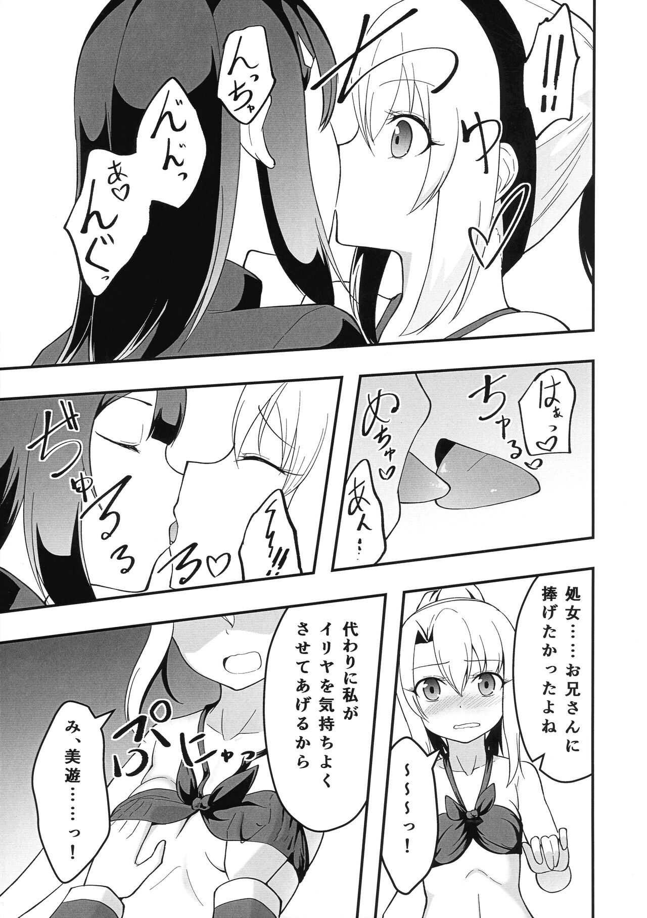 Illya no Futanari Chiryou Ecchi Zendahen page 9 full