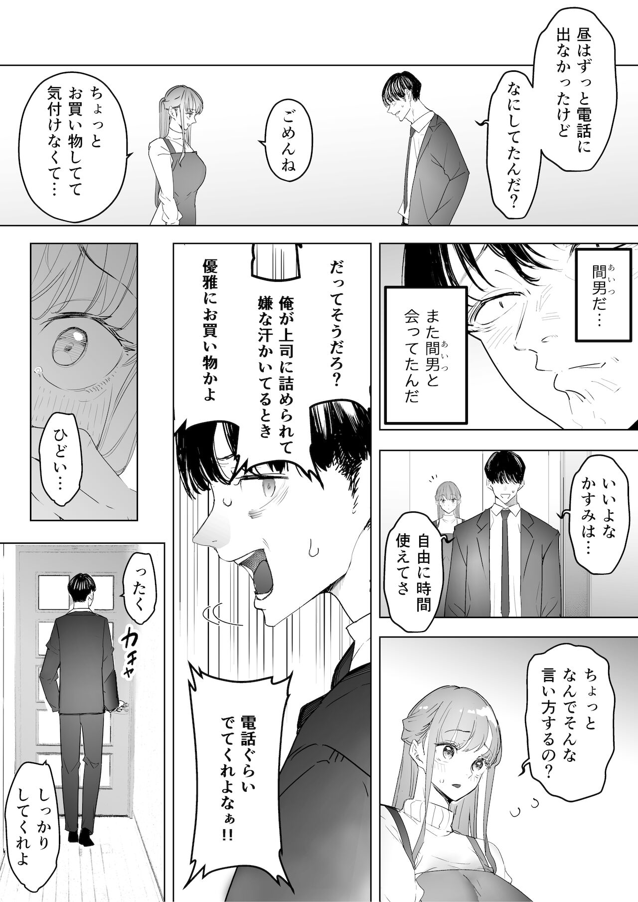 Boku wa Tsuma ga Netorare Nando mo Ikasareru Sugata o Mitsuzuketa. 3 page 6 full
