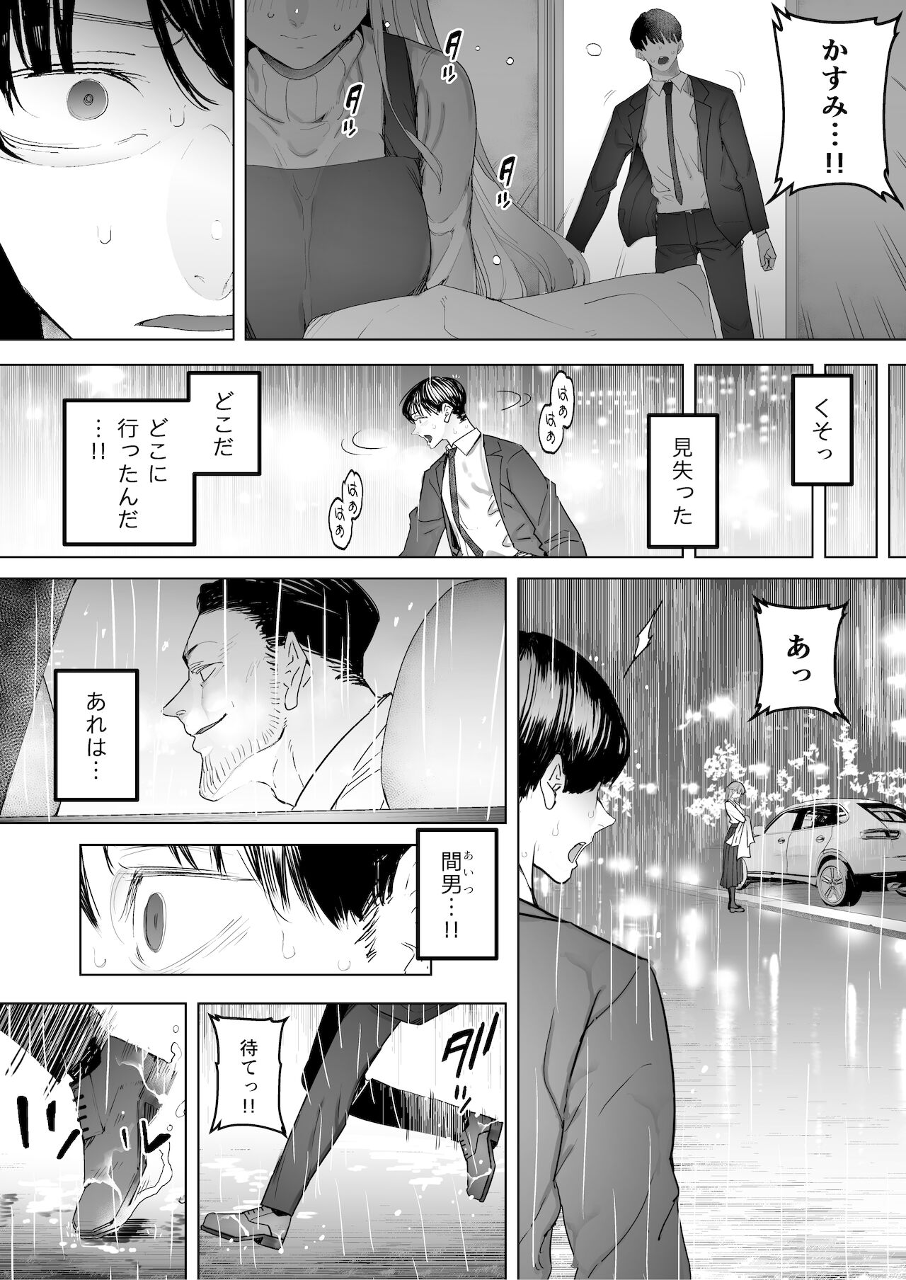 Boku wa Tsuma ga Netorare Nando mo Ikasareru Sugata o Mitsuzuketa. 3 page 8 full
