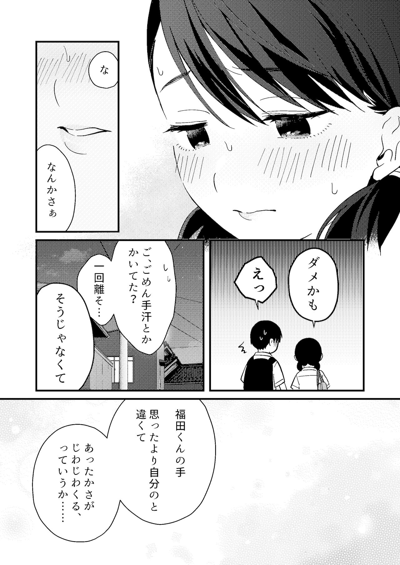 Chiguhagu Kanojo page 10 full