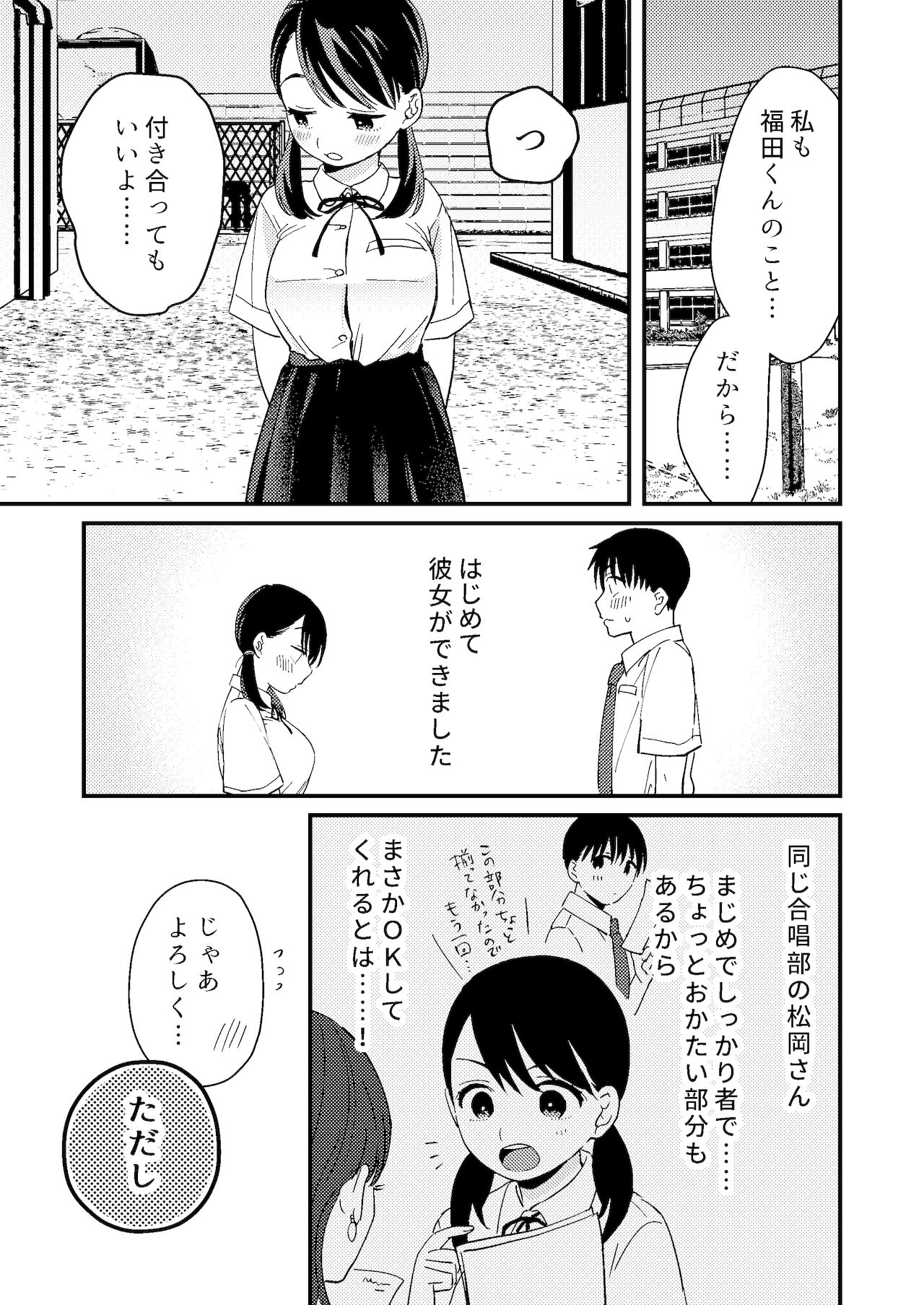 Chiguhagu Kanojo page 3 full
