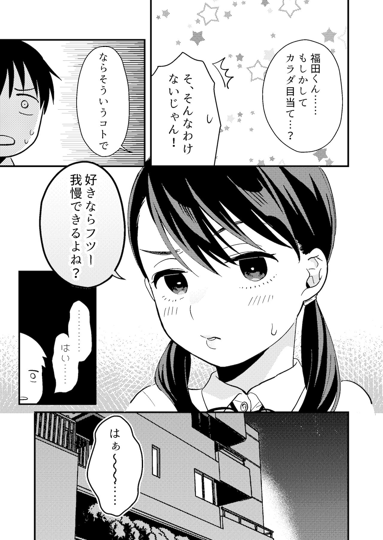 Chiguhagu Kanojo page 5 full