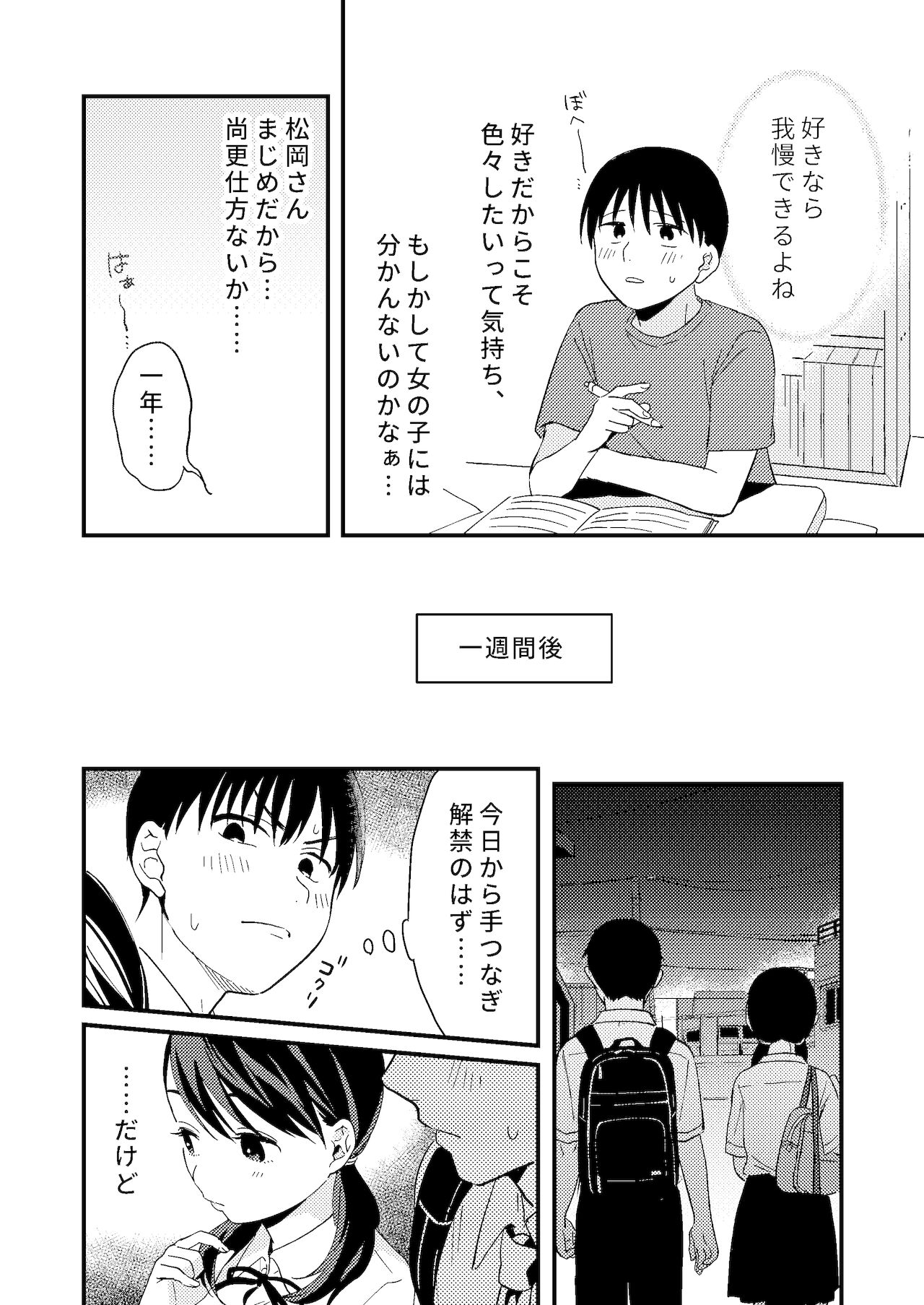 Chiguhagu Kanojo page 6 full