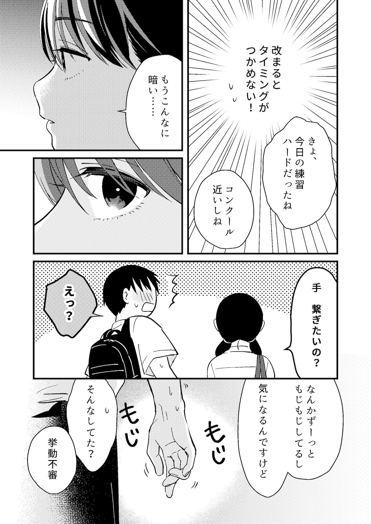 Chiguhagu Kanojo page 7 full