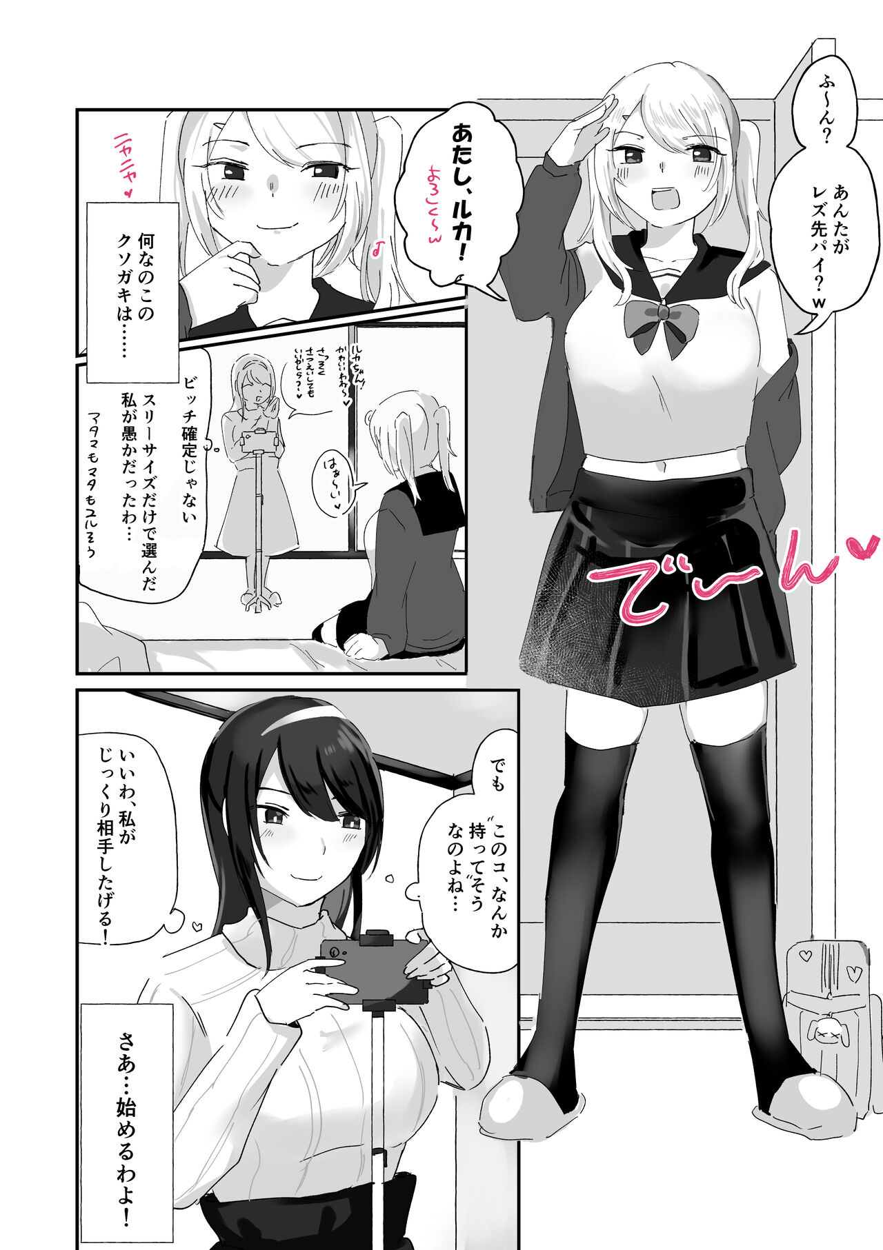 Psycho Les Senpai VS Namaiki Bitch Gal page 4 full
