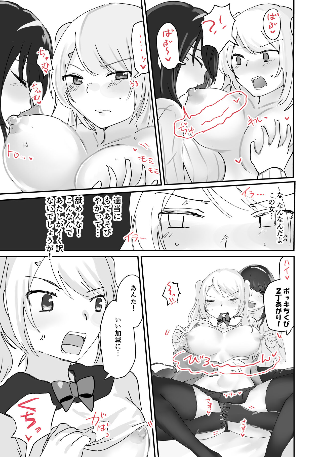 Psycho Les Senpai VS Namaiki Bitch Gal page 9 full