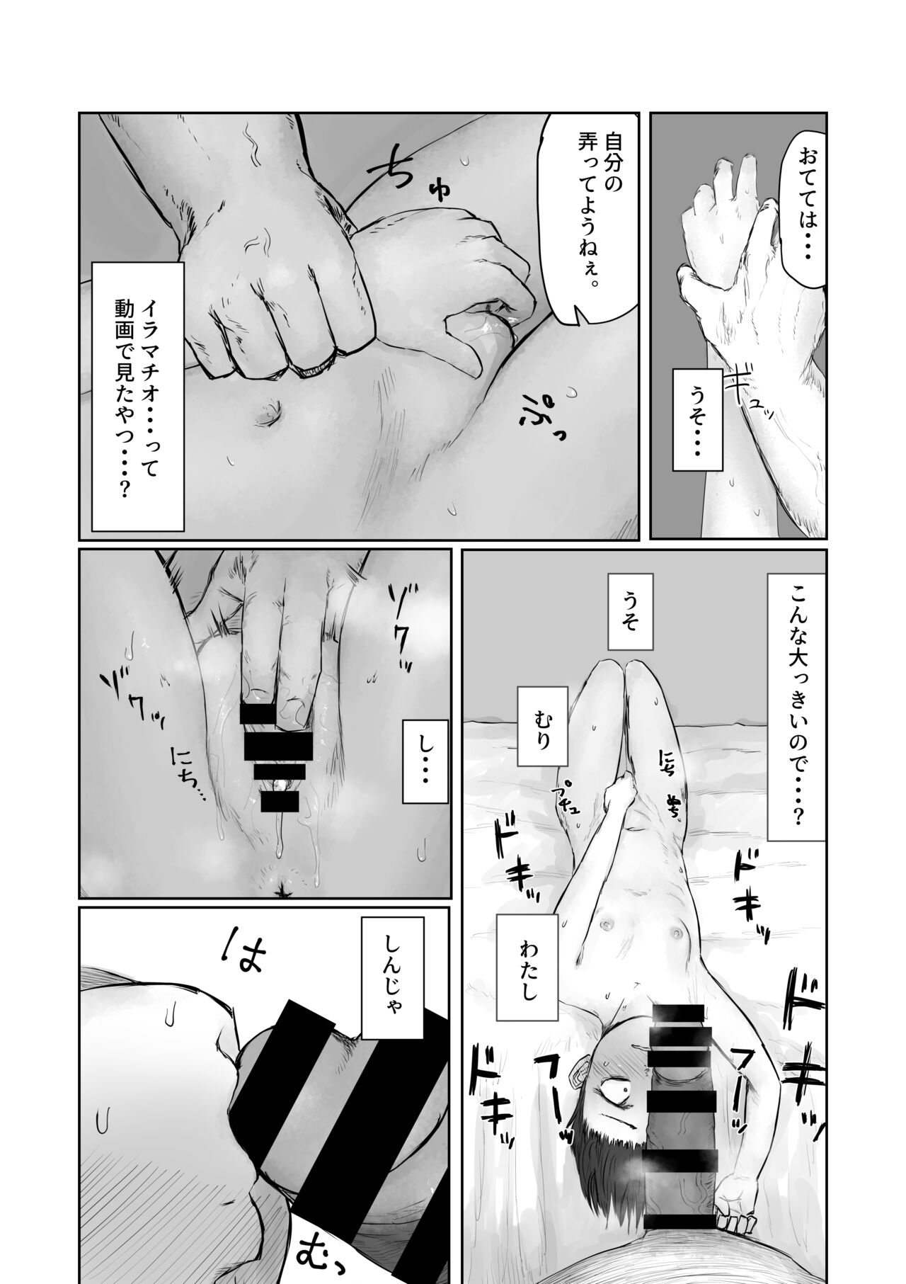 Tento Miki wa Mechakucha Saretai page 10 full