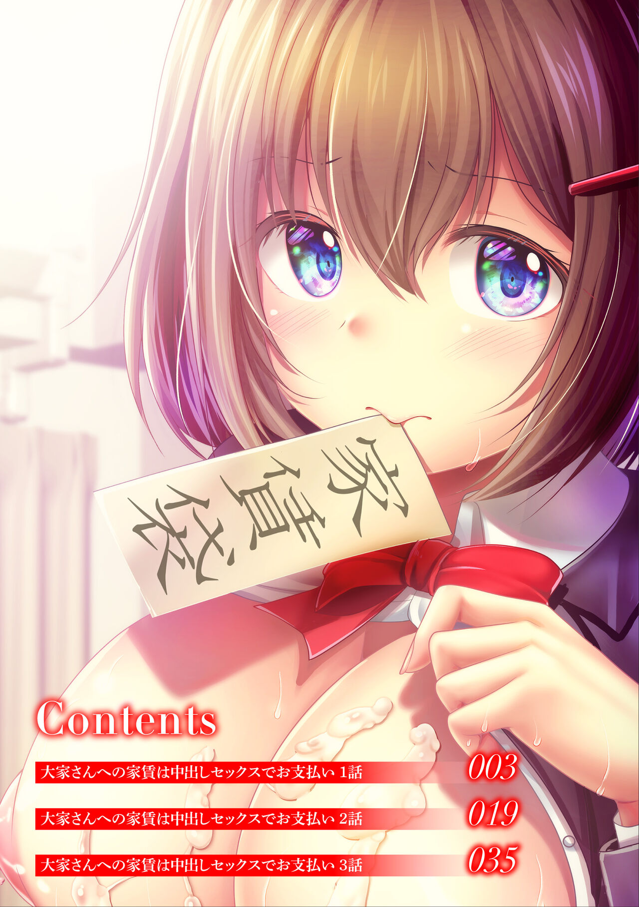 Ooya-san e no Yachin wa Nakadashi Sex de Oshiharai page 2 full