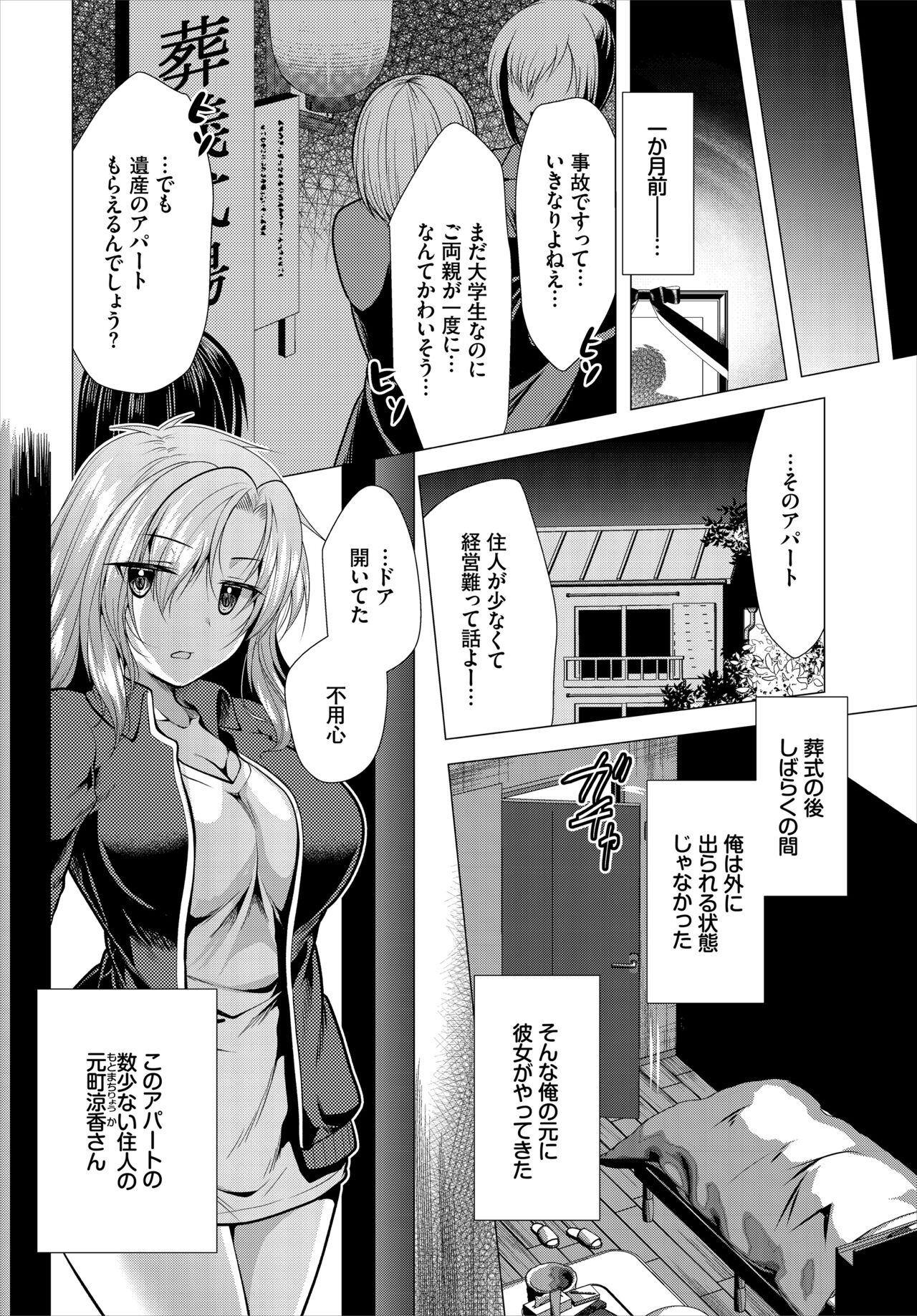 Ooya-san e no Yachin wa Nakadashi Sex de Oshiharai page 4 full