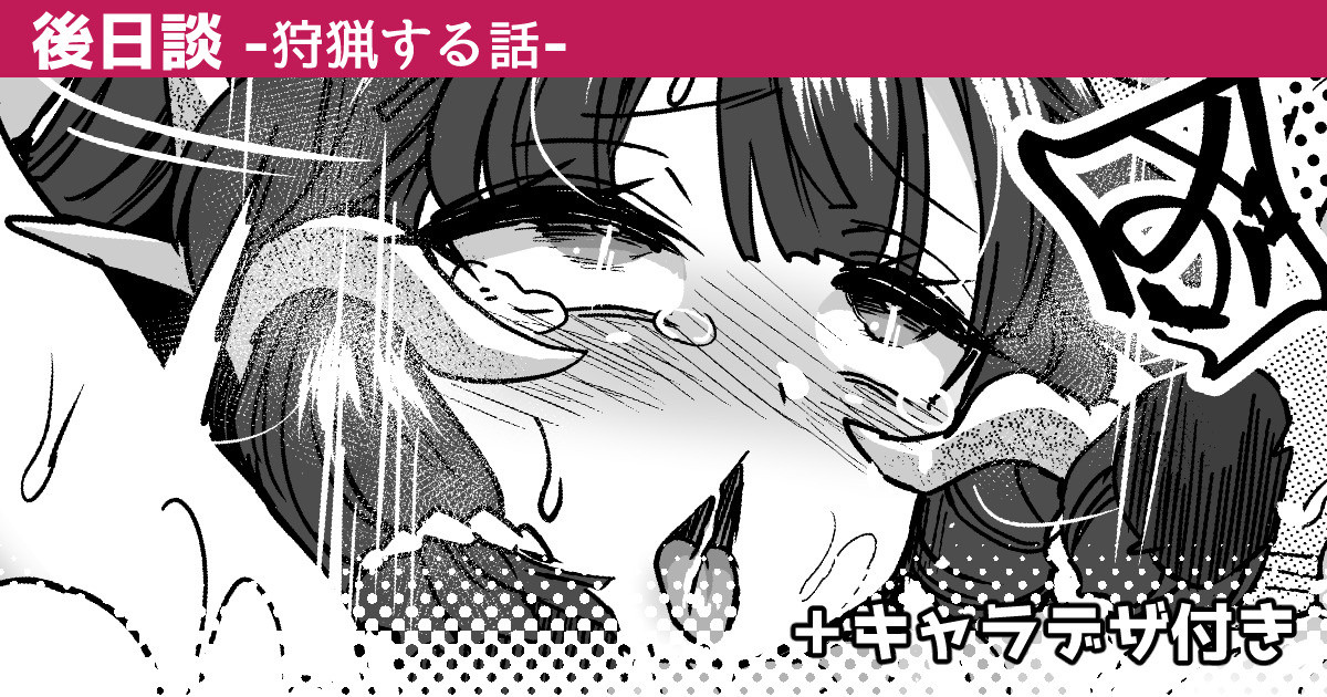 Shuryou Suru Hanashi | A Story About Hunting page 1 full