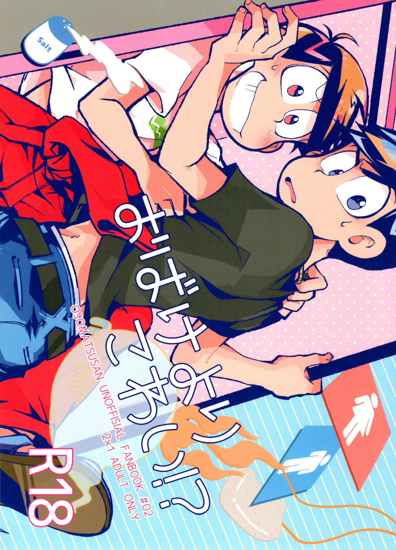 Obake Yori Kowai!? page 1 full