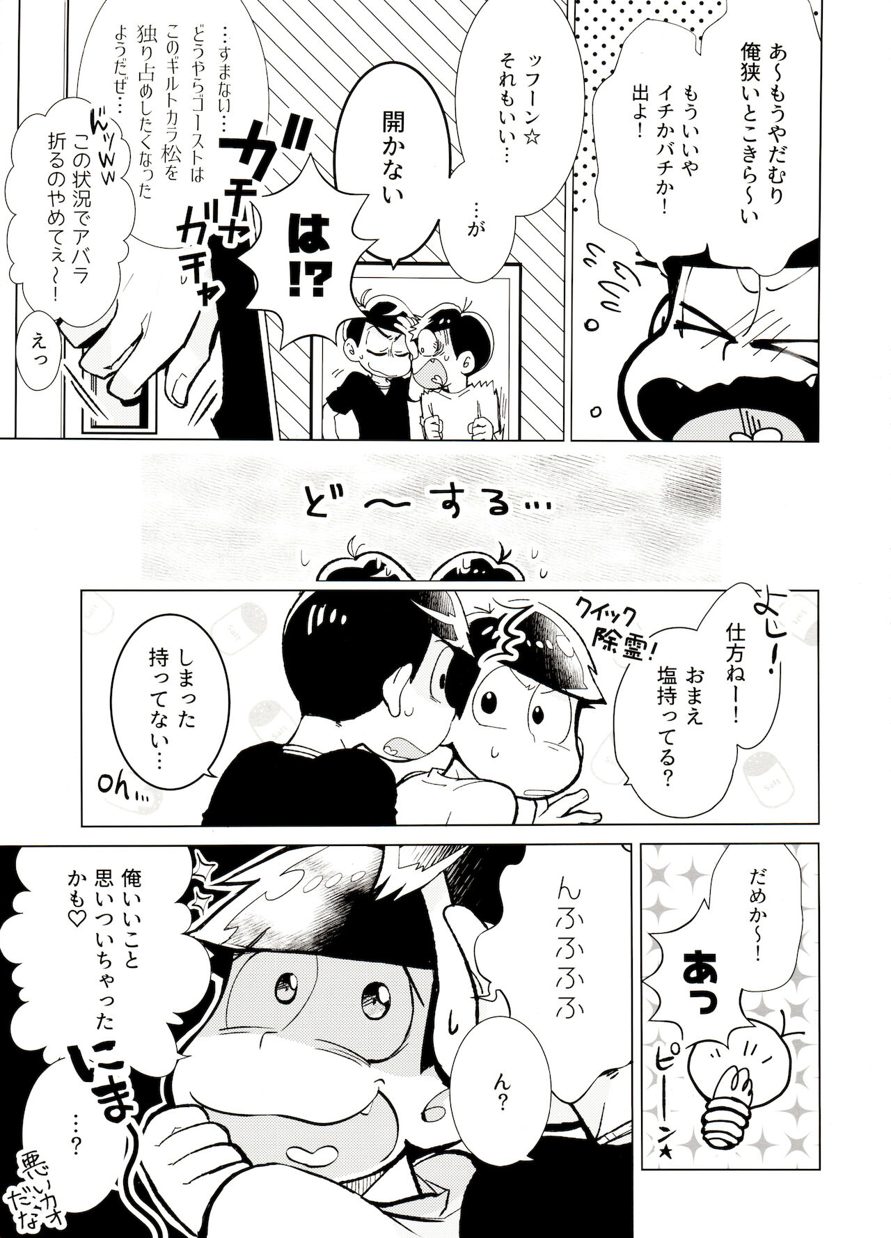 Obake Yori Kowai!? page 10 full