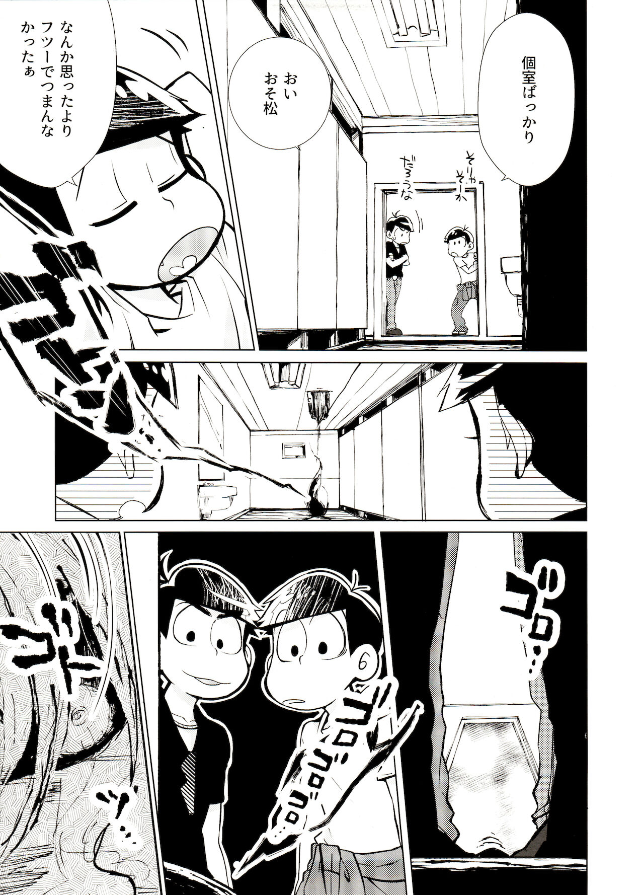 Obake Yori Kowai!? page 6 full