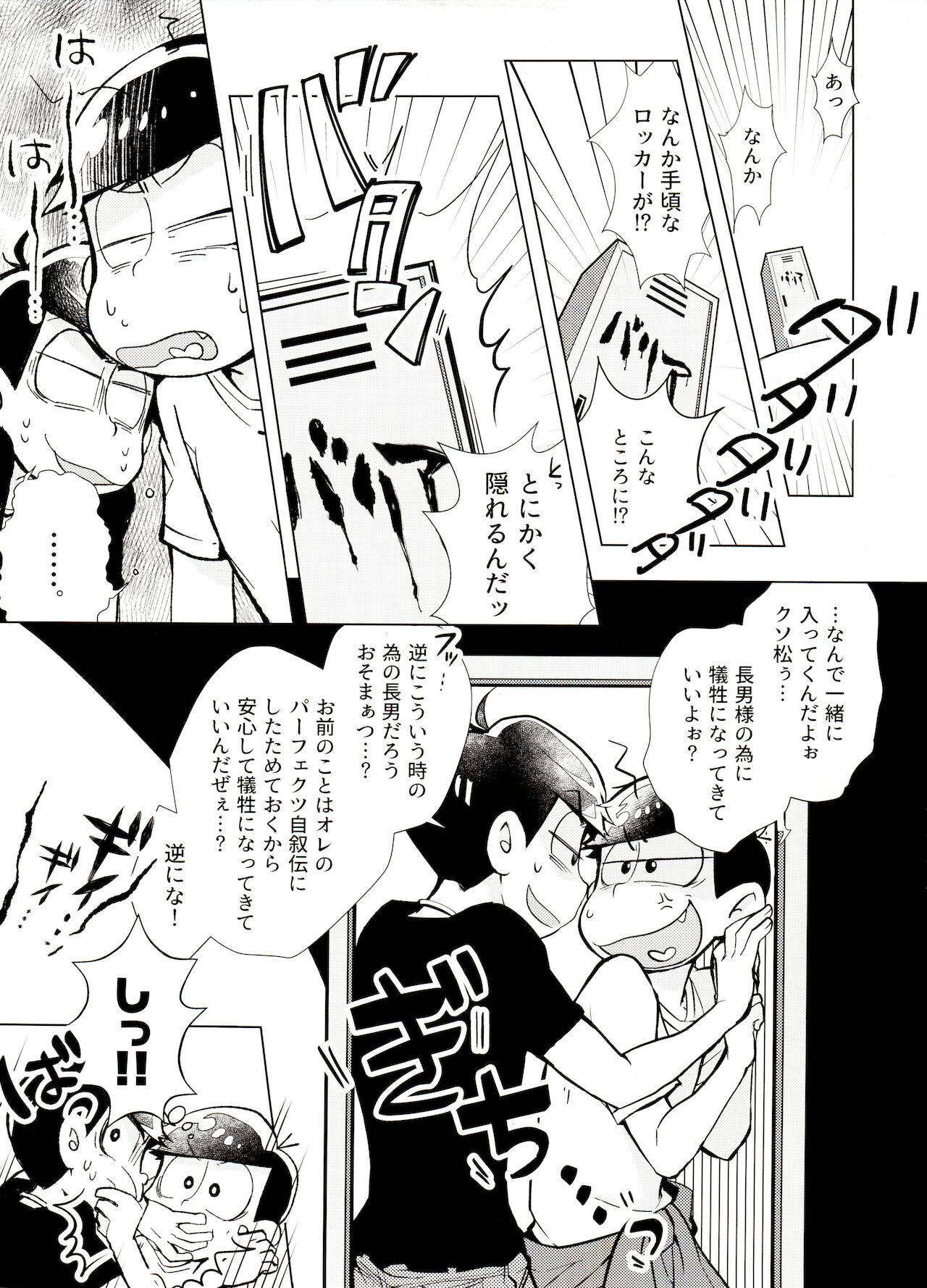 Obake Yori Kowai!? page 8 full