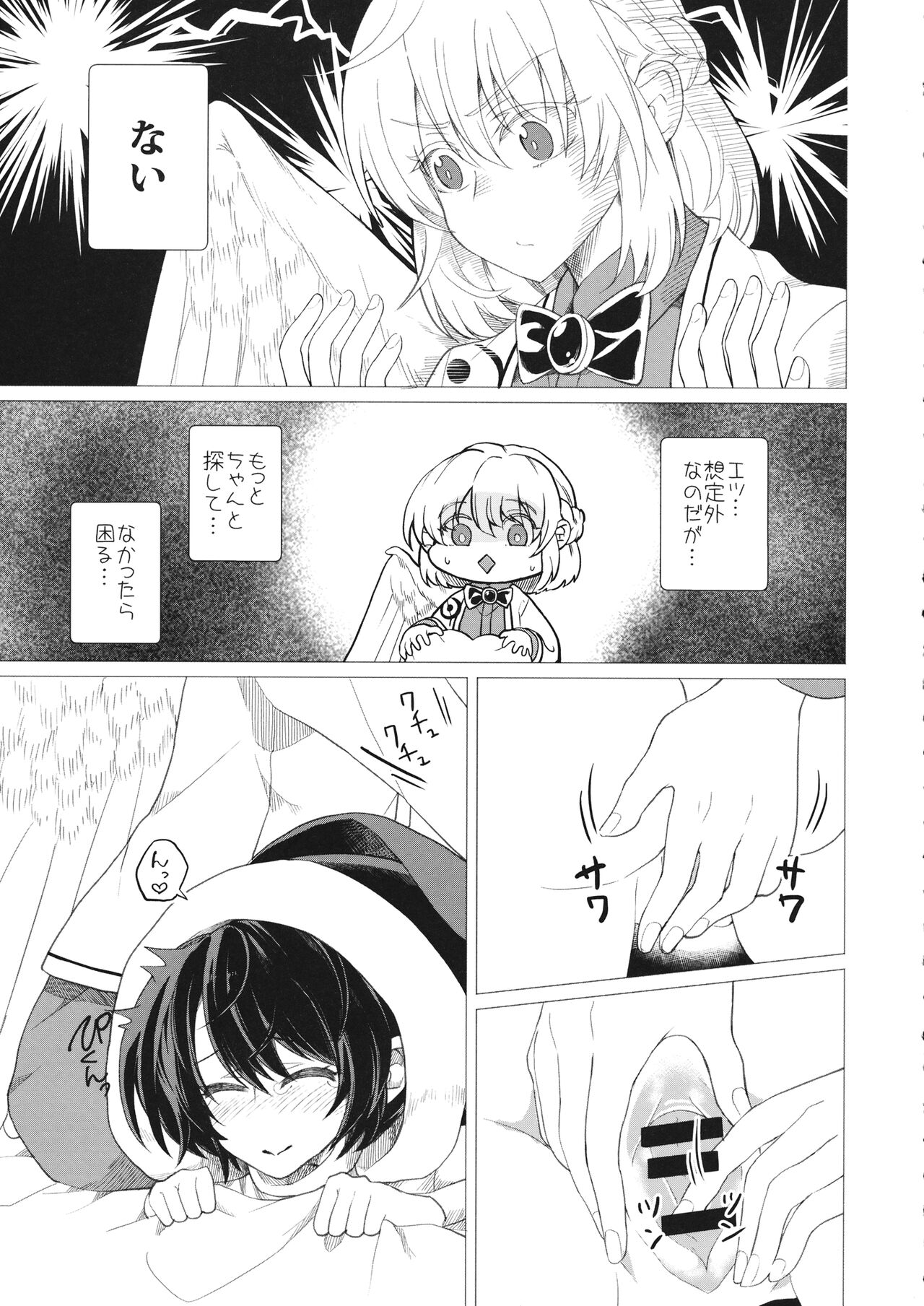 ももっと↑↑すい-とどり-む 熟 page 6 full