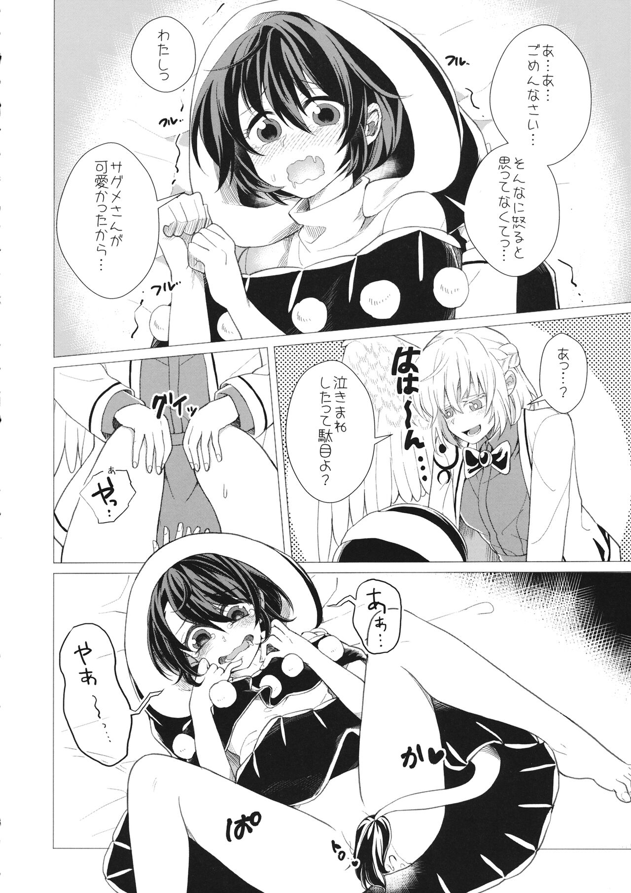 ももっと↑↑すい-とどり-む 熟 page 9 full