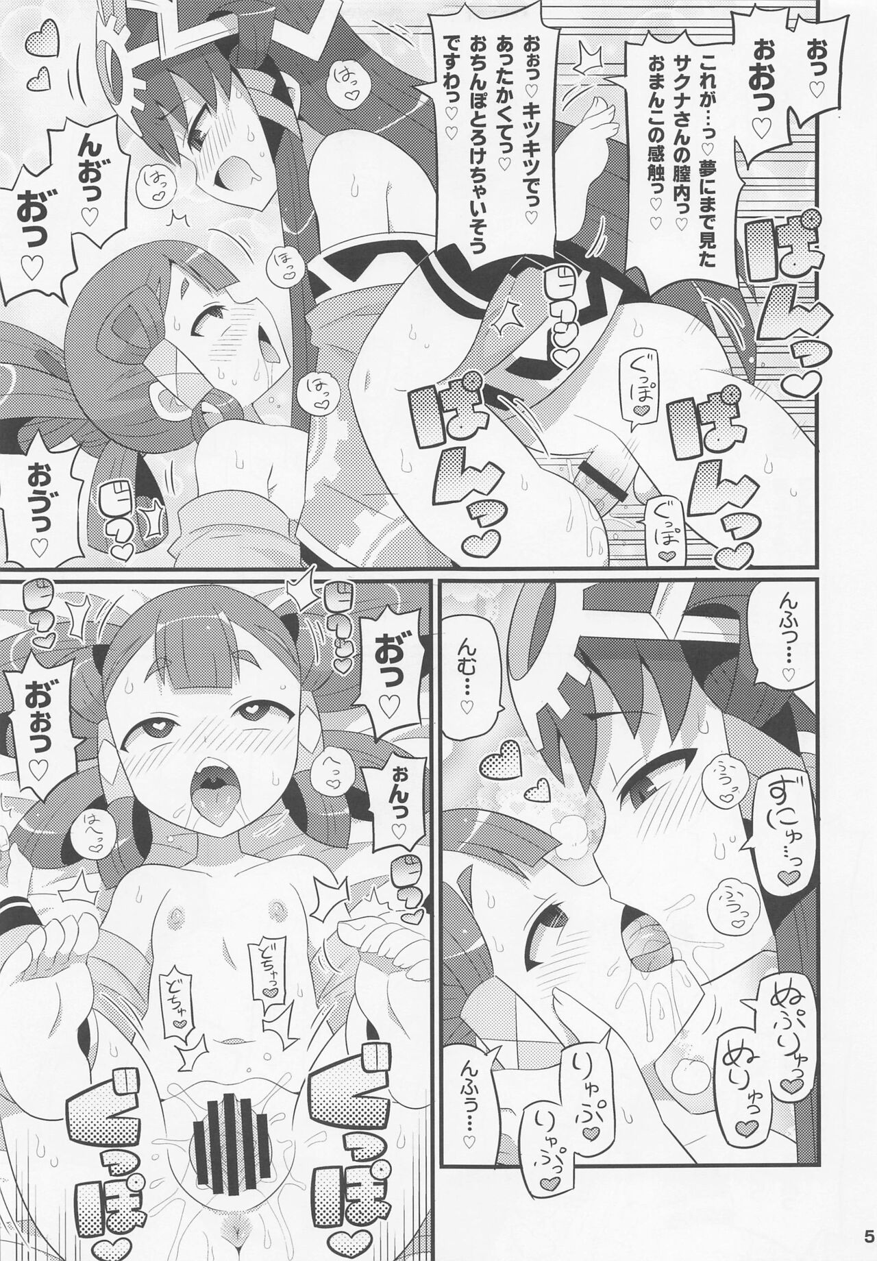 Suki Suki Sakuna Hime page 6 full