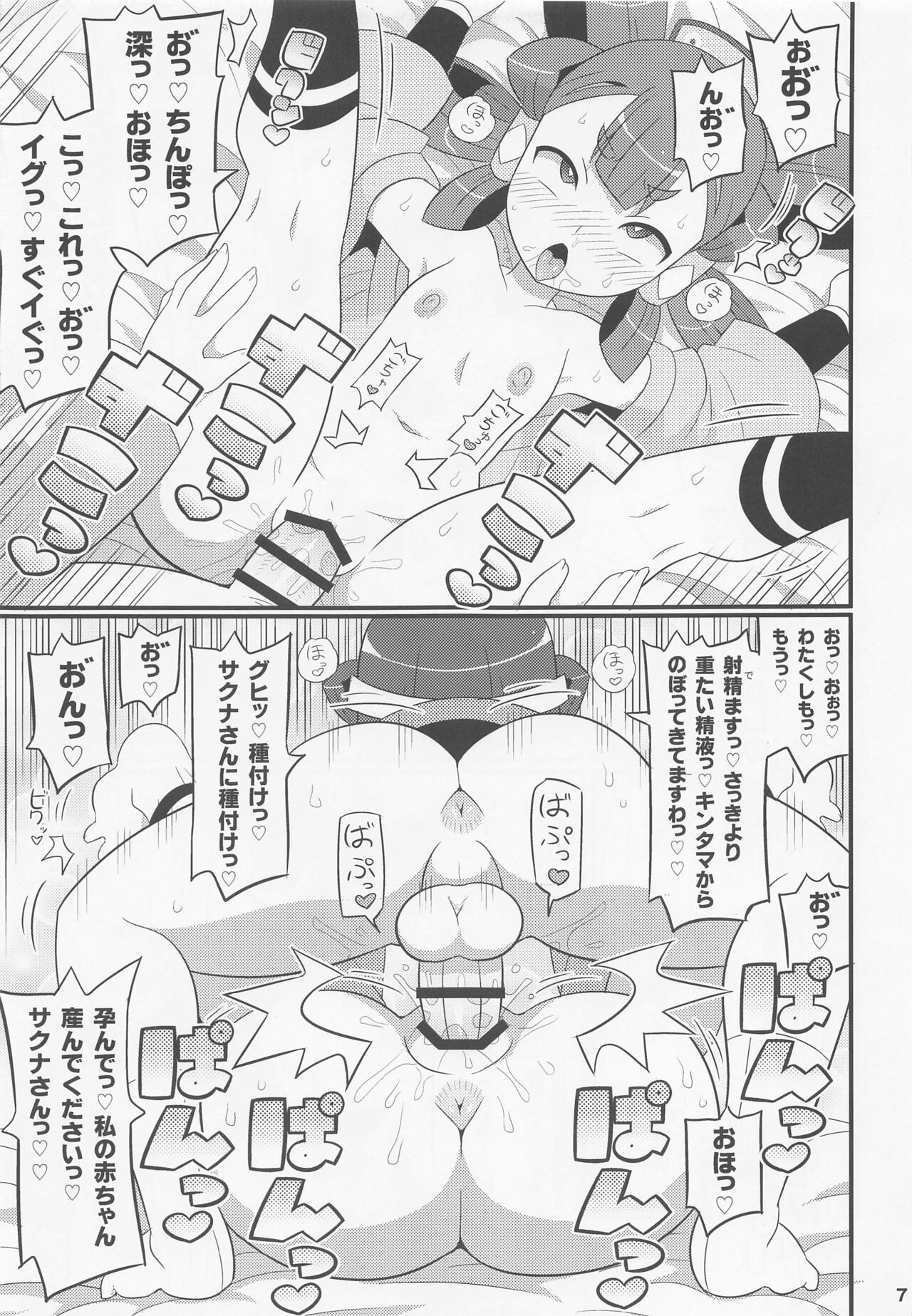 Suki Suki Sakuna Hime page 8 full