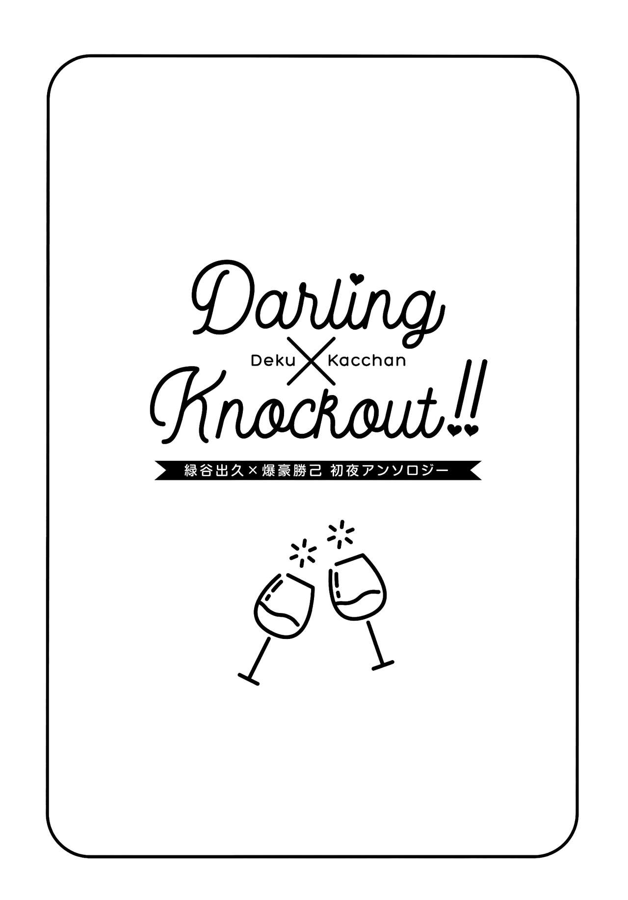 DeKatsu Shoya Anthology「Darling×Knockout!!」 page 4 full