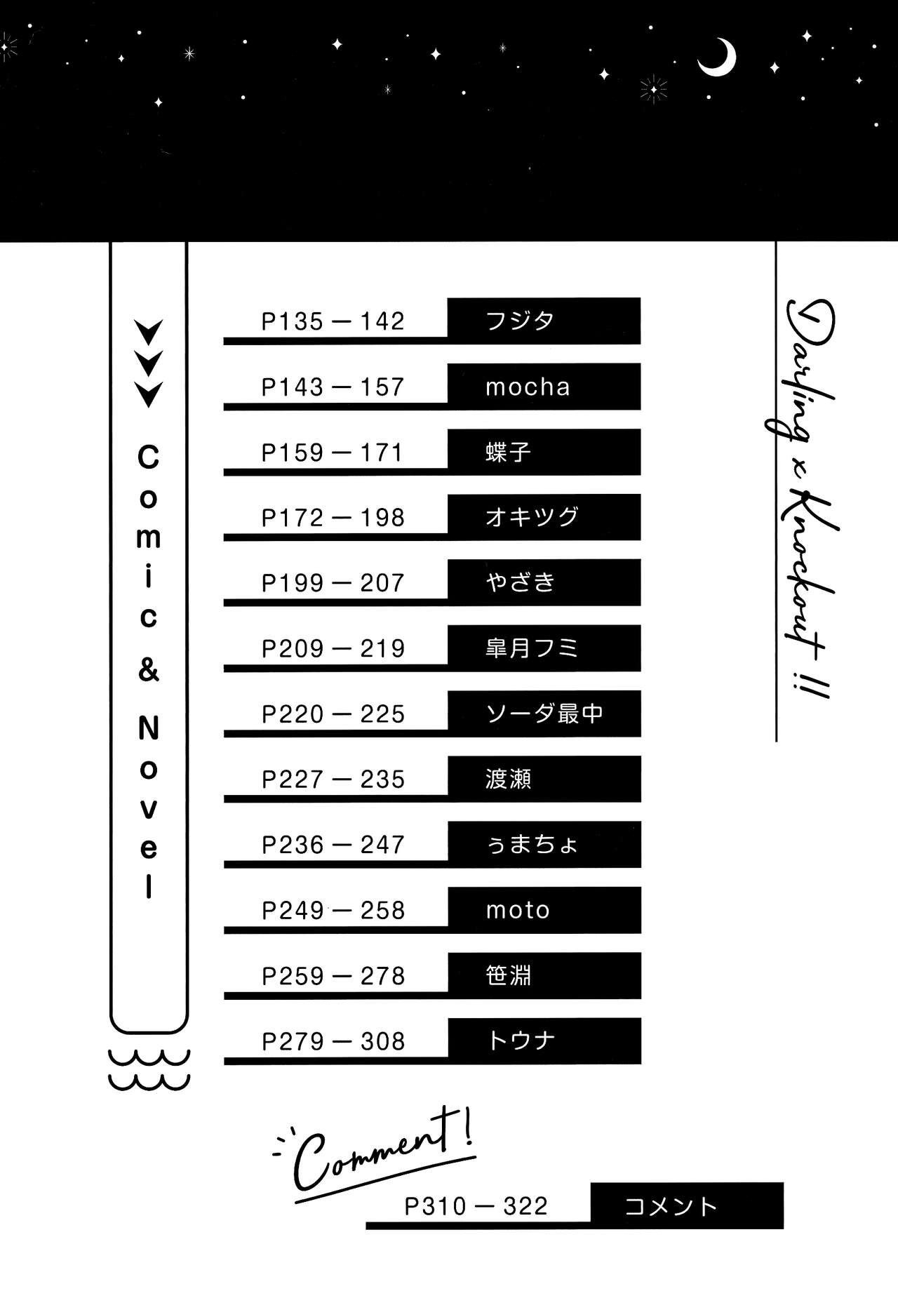 DeKatsu Shoya Anthology「Darling×Knockout!!」 page 5 full