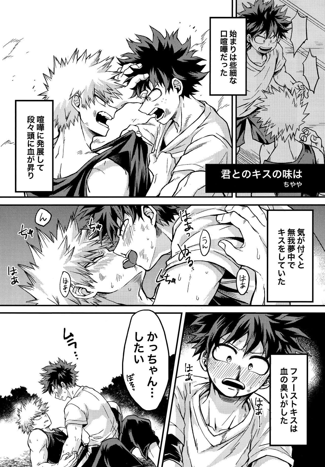 DeKatsu Shoya Anthology「Darling×Knockout!!」 page 7 full