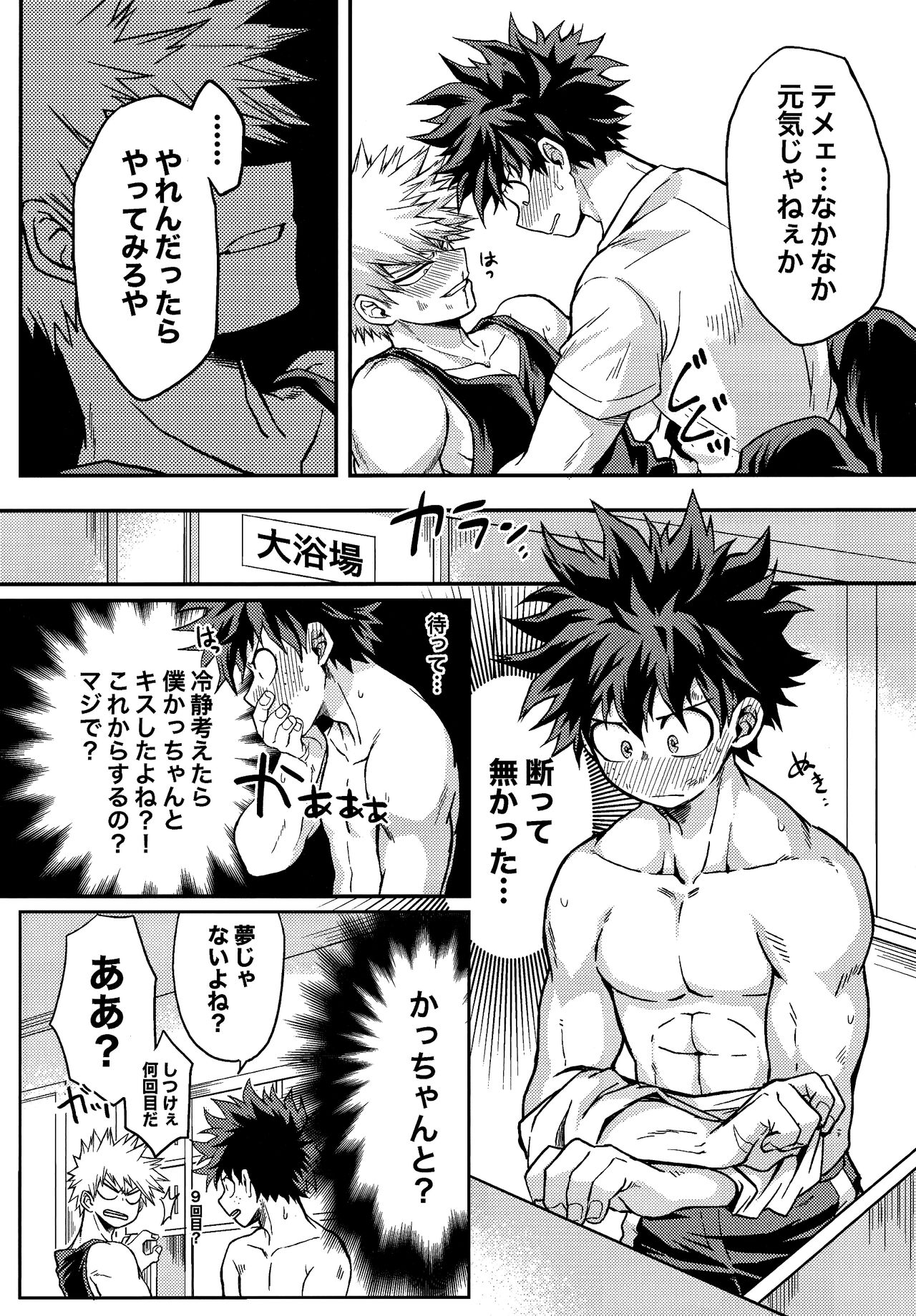 DeKatsu Shoya Anthology「Darling×Knockout!!」 page 8 full