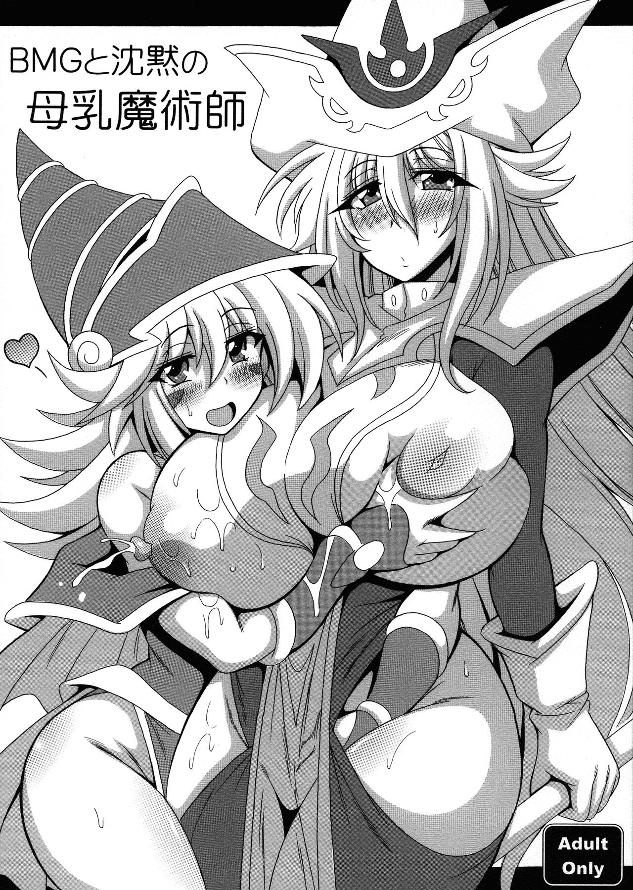 BMG to Chinmoku no Bonyuu Majutsu-shi | Dark Magician Girl And The Big Breasted Silent Magician page 1 full