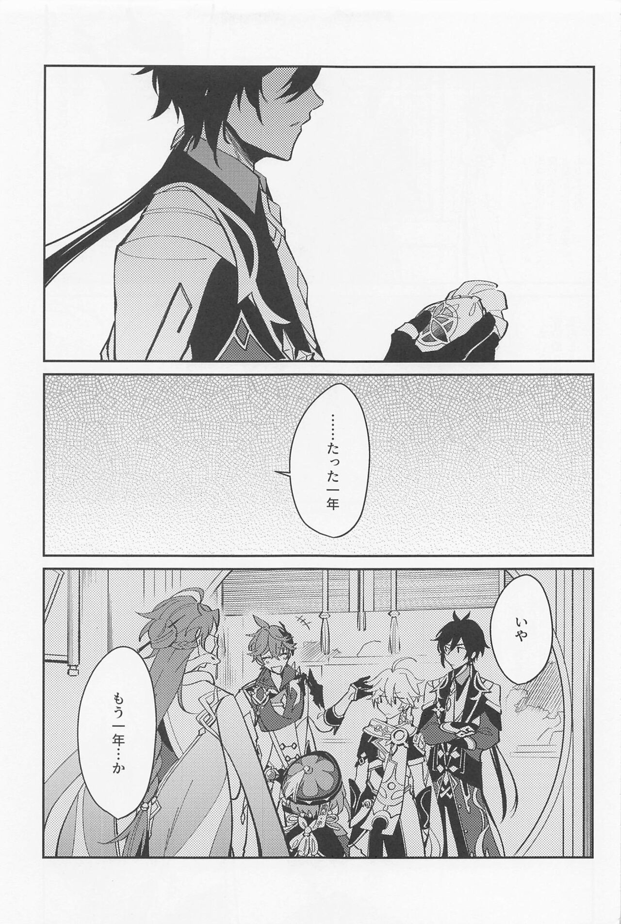 Tsuki to Sakazukigoto page 5 full