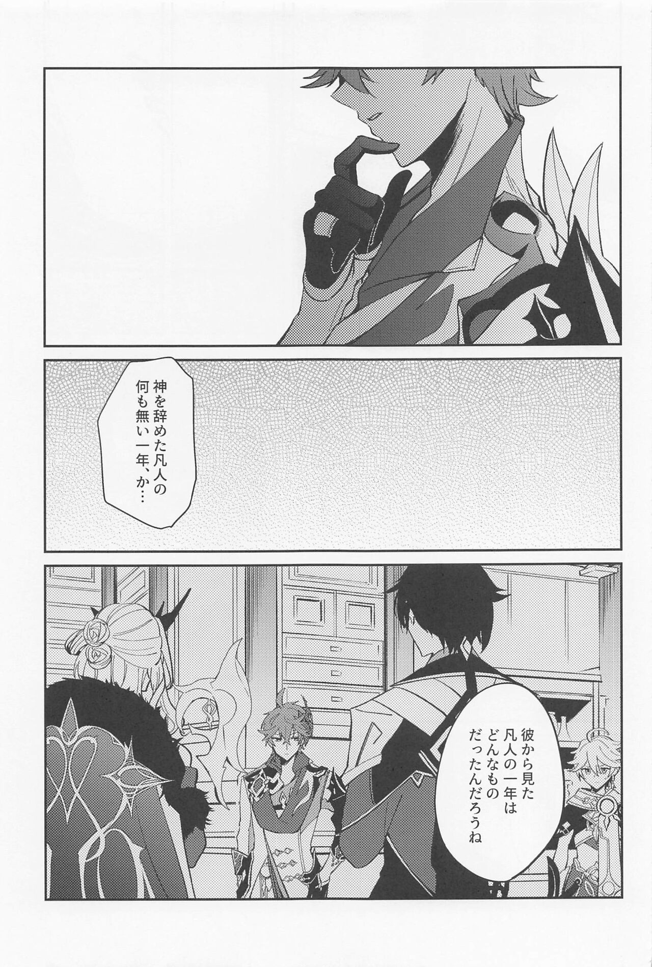 Tsuki to Sakazukigoto page 7 full