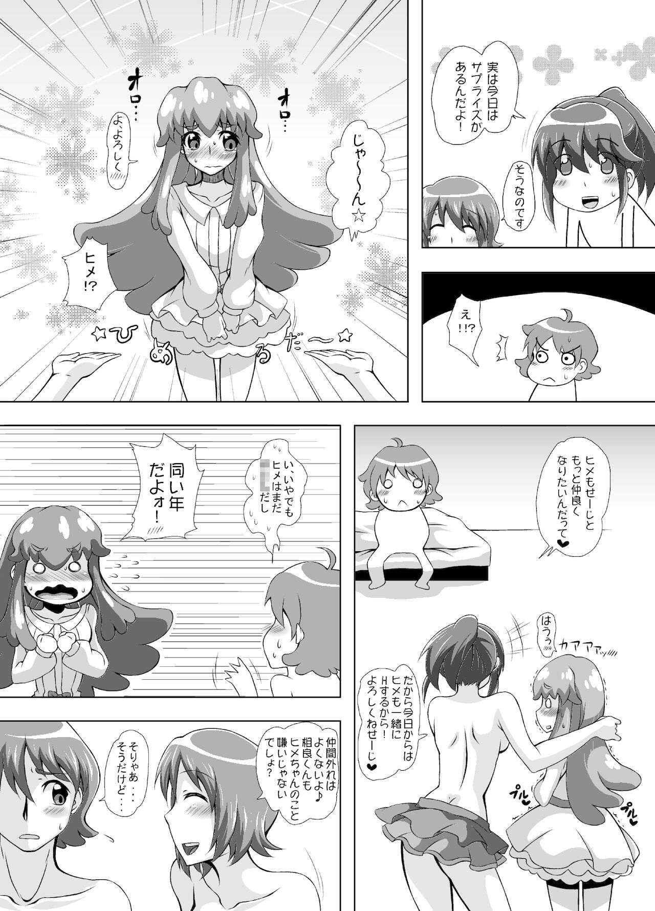 Happiness Harem page 8 full