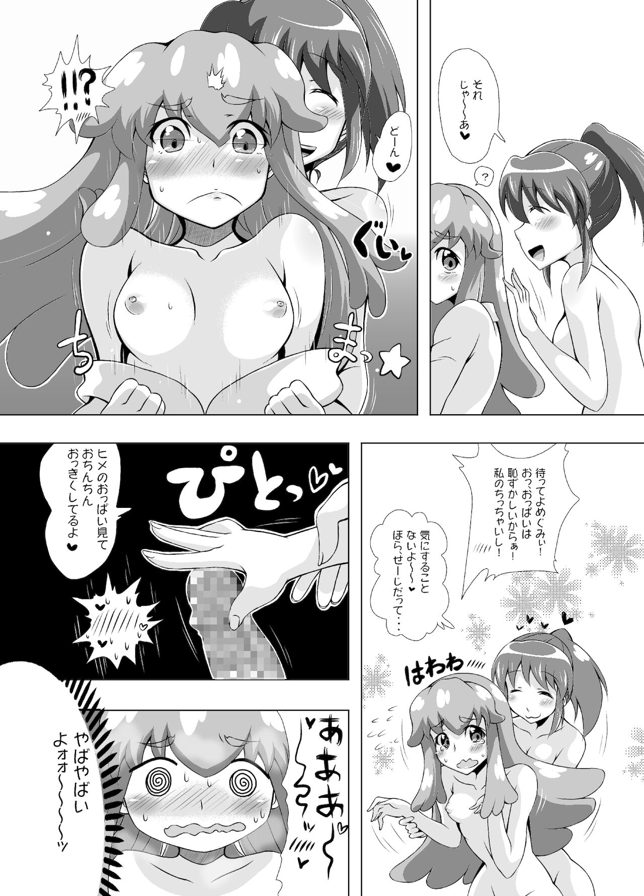 Happiness Harem page 9 full