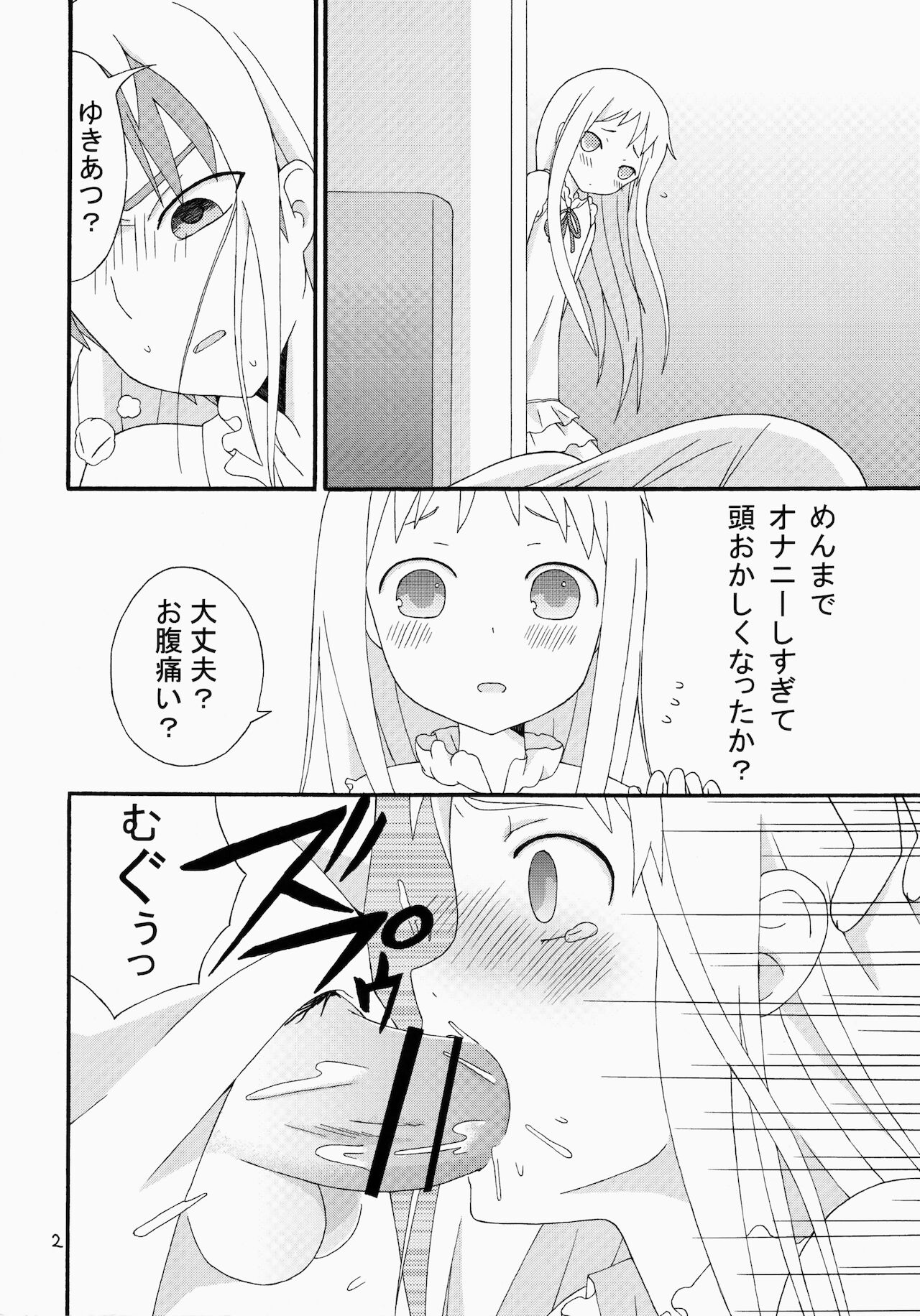 Super Yukiatsu Time page 3 full