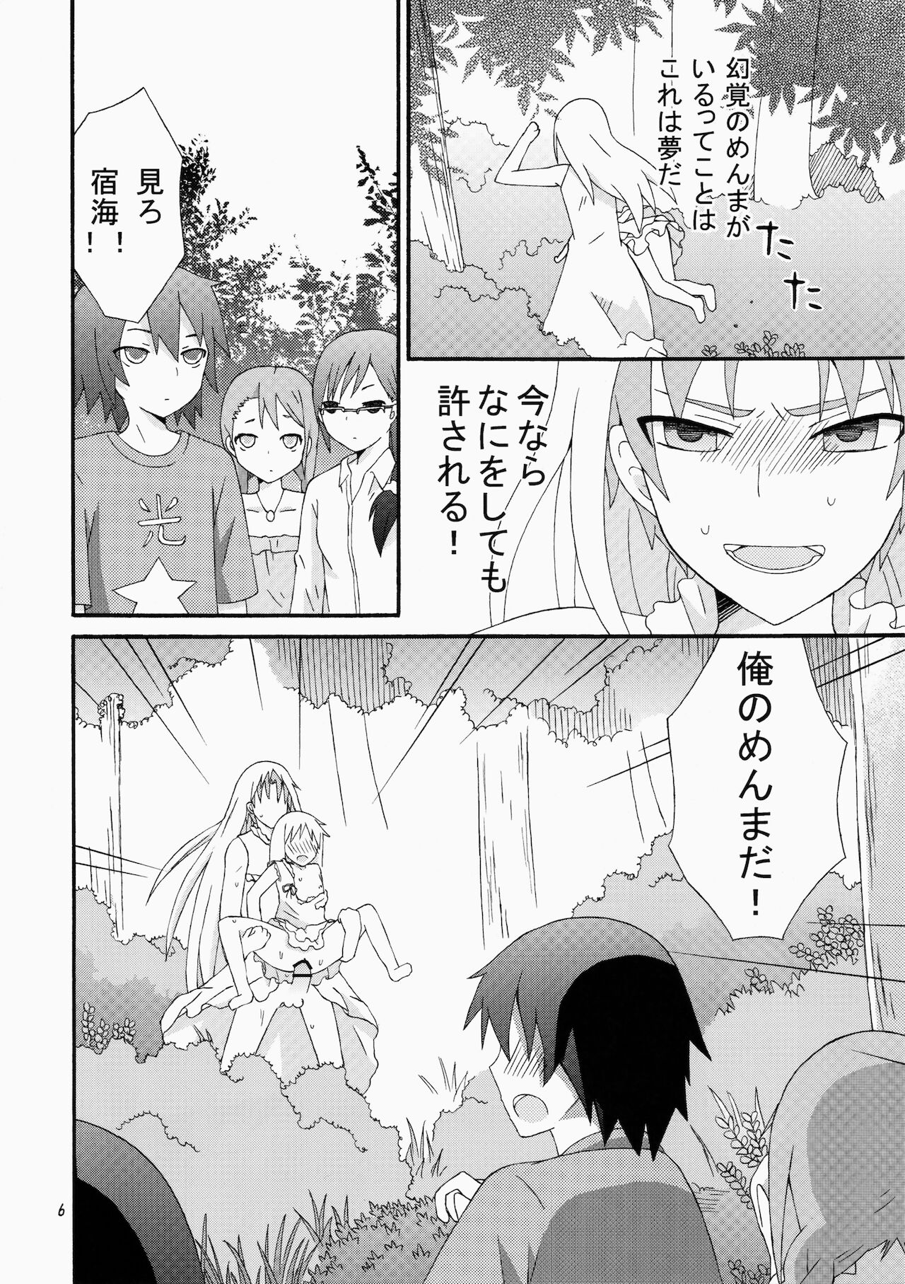 Super Yukiatsu Time page 7 full