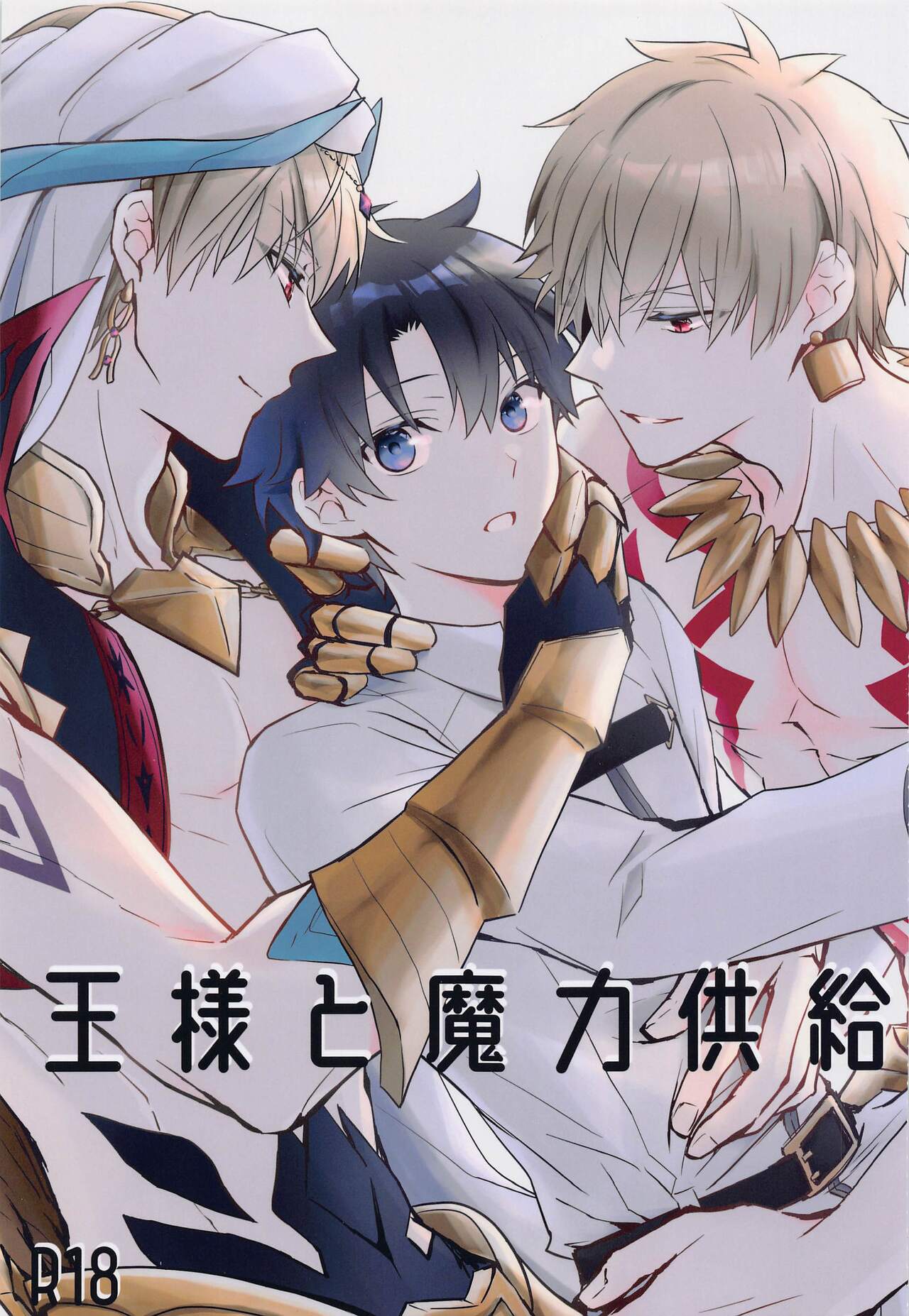 Ou-sama to Maryoku Kyoukyuu page 1 full