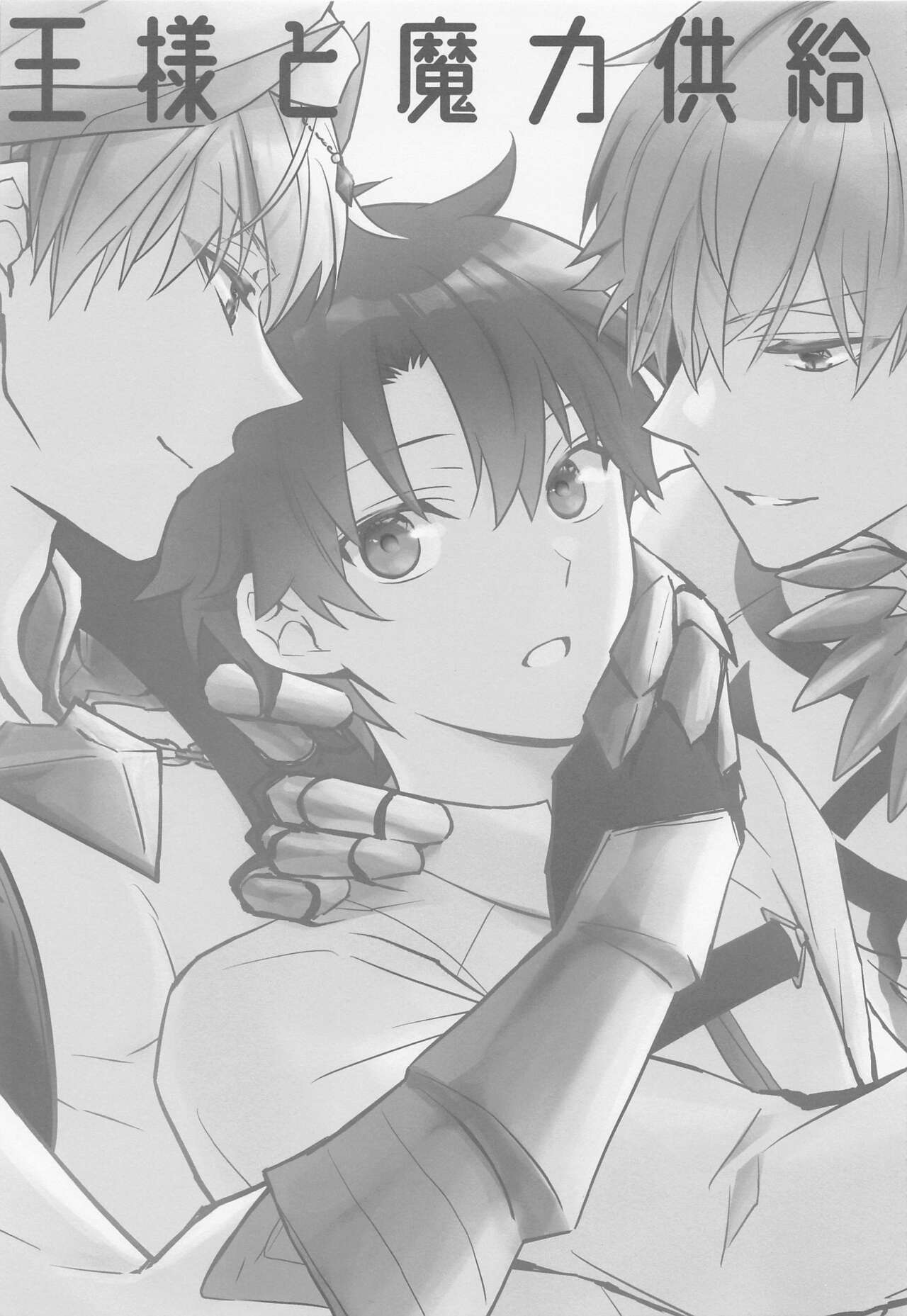 Ou-sama to Maryoku Kyoukyuu page 2 full