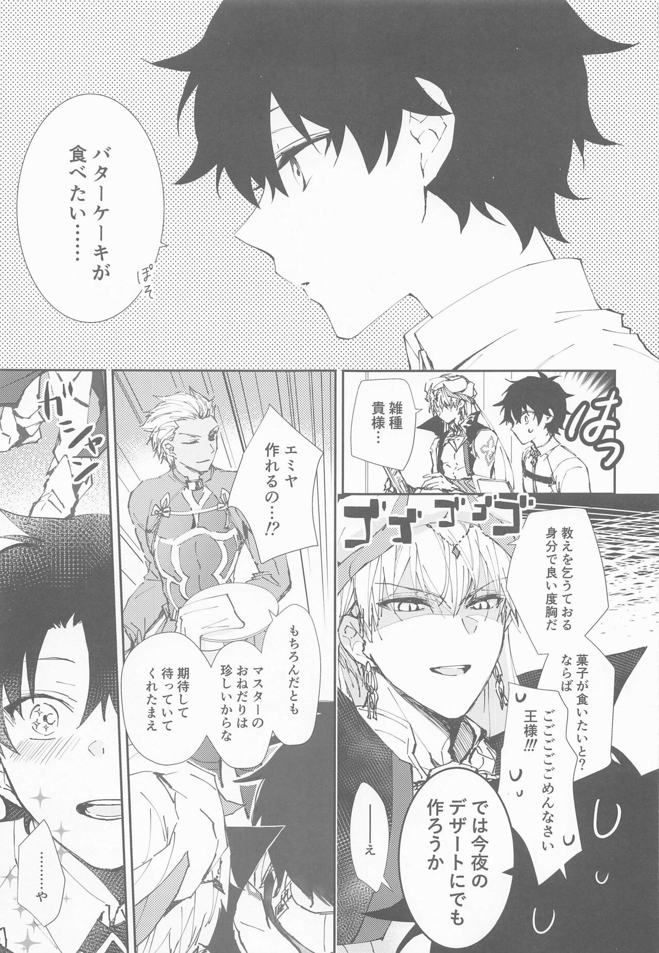 Ou-sama to Maryoku Kyoukyuu page 4 full